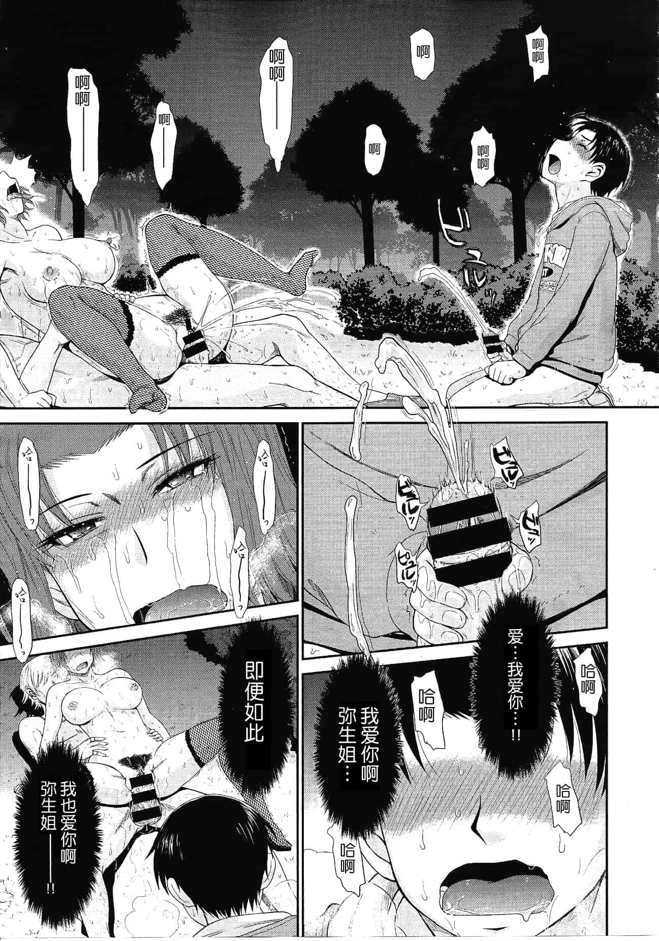 汉化版-[月之废墟汉化][月野定規] ボクの弥生さん_第9集