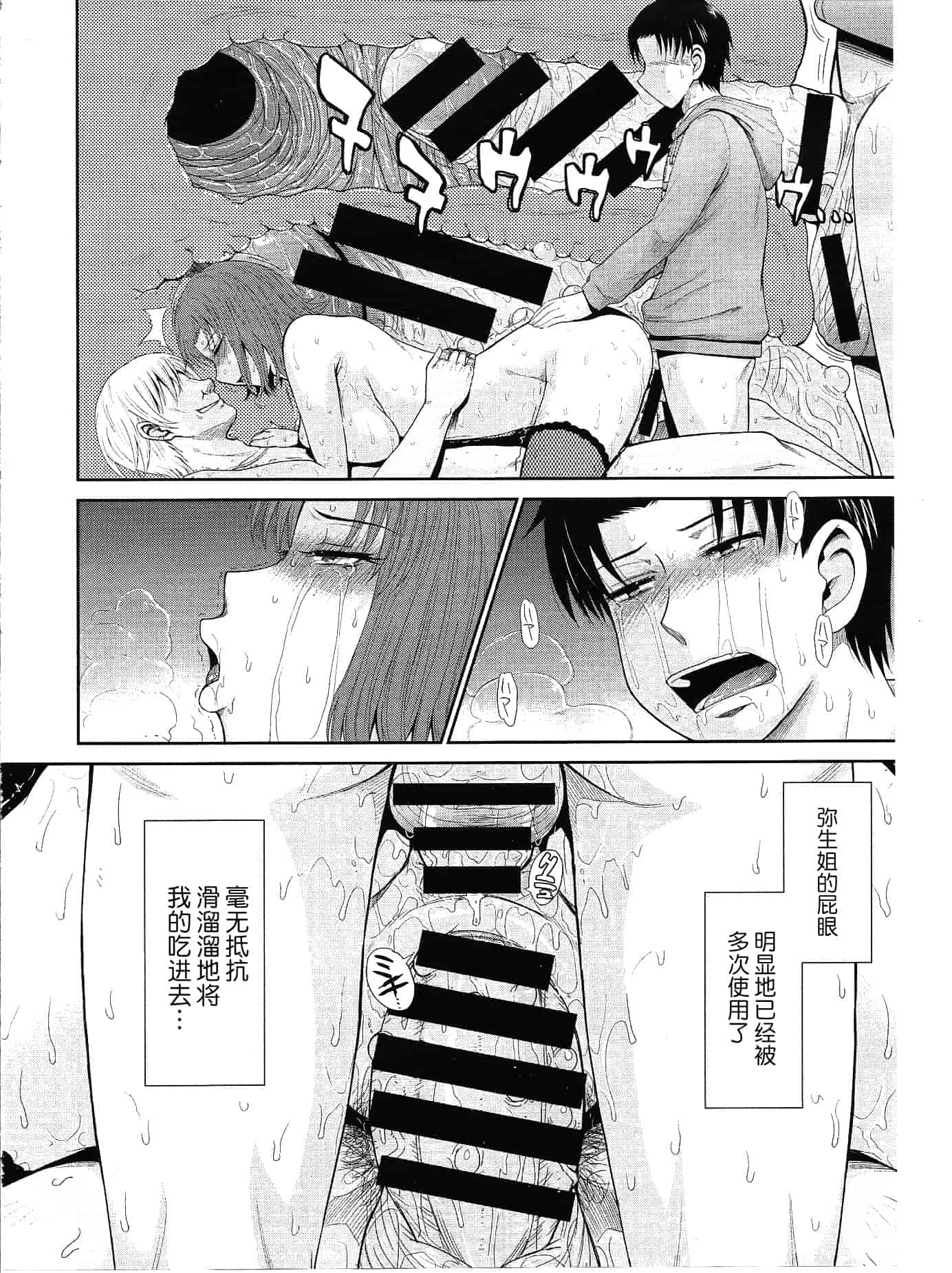 汉化版-[月之废墟汉化][月野定規] ボクの弥生さん_第9集