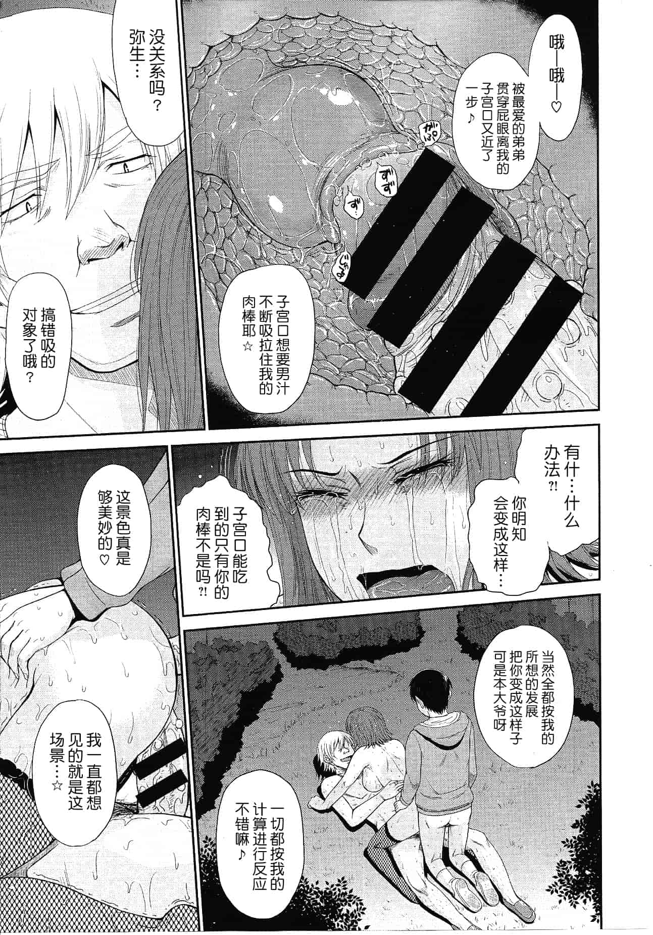 汉化版-[月之废墟汉化][月野定規] ボクの弥生さん_第9集