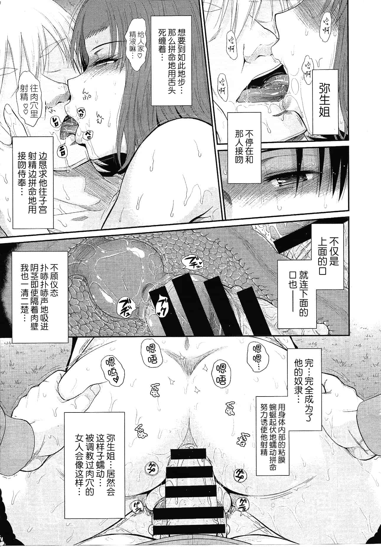 汉化版-[月之废墟汉化][月野定規] ボクの弥生さん_第9集