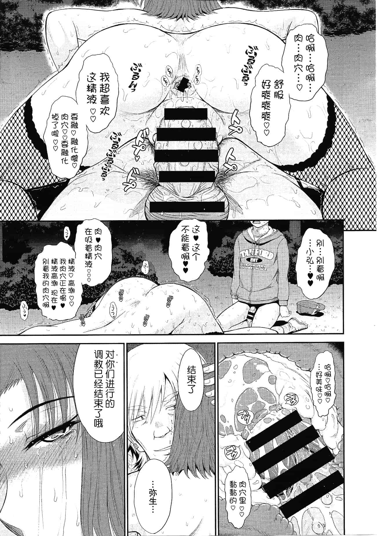汉化版-[月之废墟汉化][月野定規] ボクの弥生さん_第9集