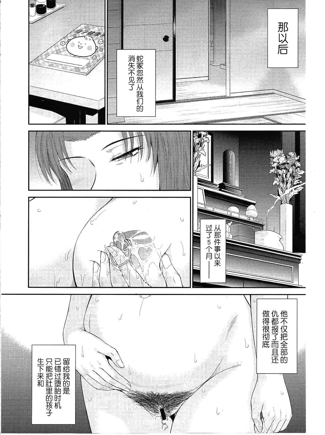 汉化版-[月之废墟汉化][月野定規] ボクの弥生さん_第9集