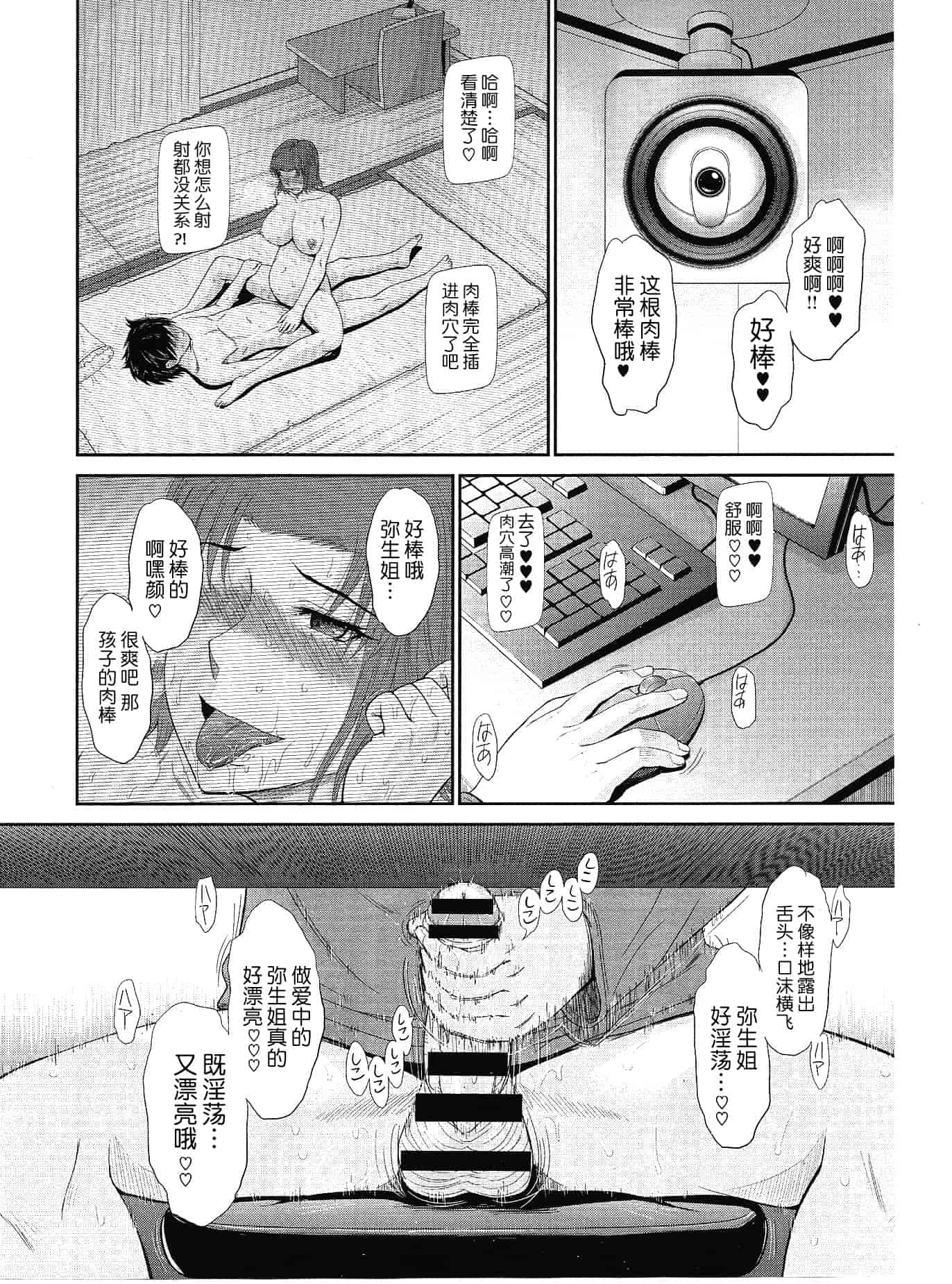 汉化版-[月之废墟汉化][月野定規] ボクの弥生さん_第10集