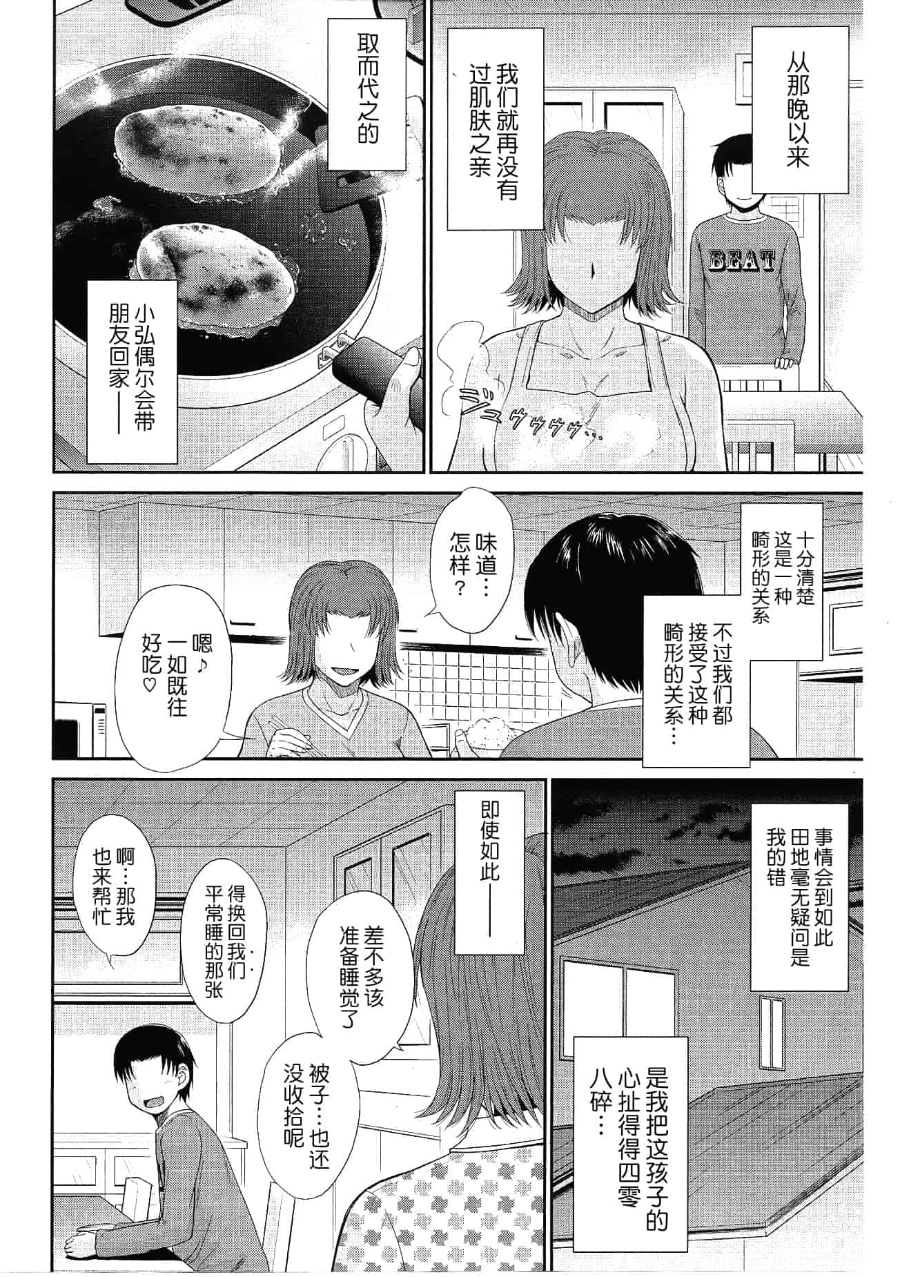 汉化版-[月之废墟汉化][月野定規] ボクの弥生さん_第10集