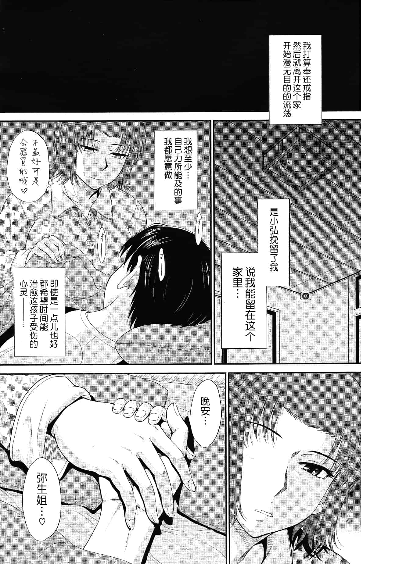 汉化版-[月之废墟汉化][月野定規] ボクの弥生さん_第10集