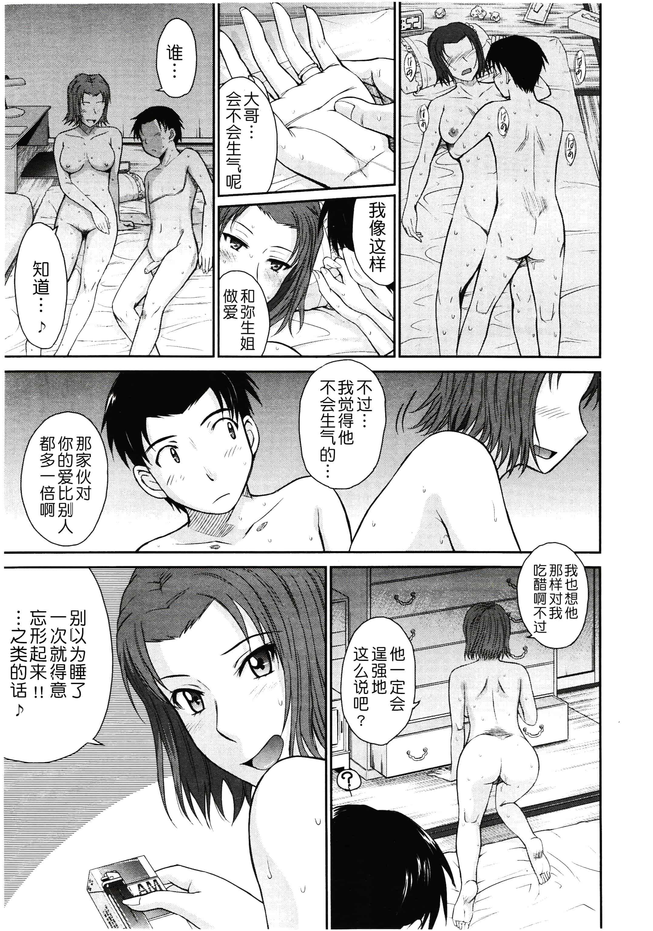 汉化版-[月之废墟汉化][月野定規] ボクの弥生さん_第1集