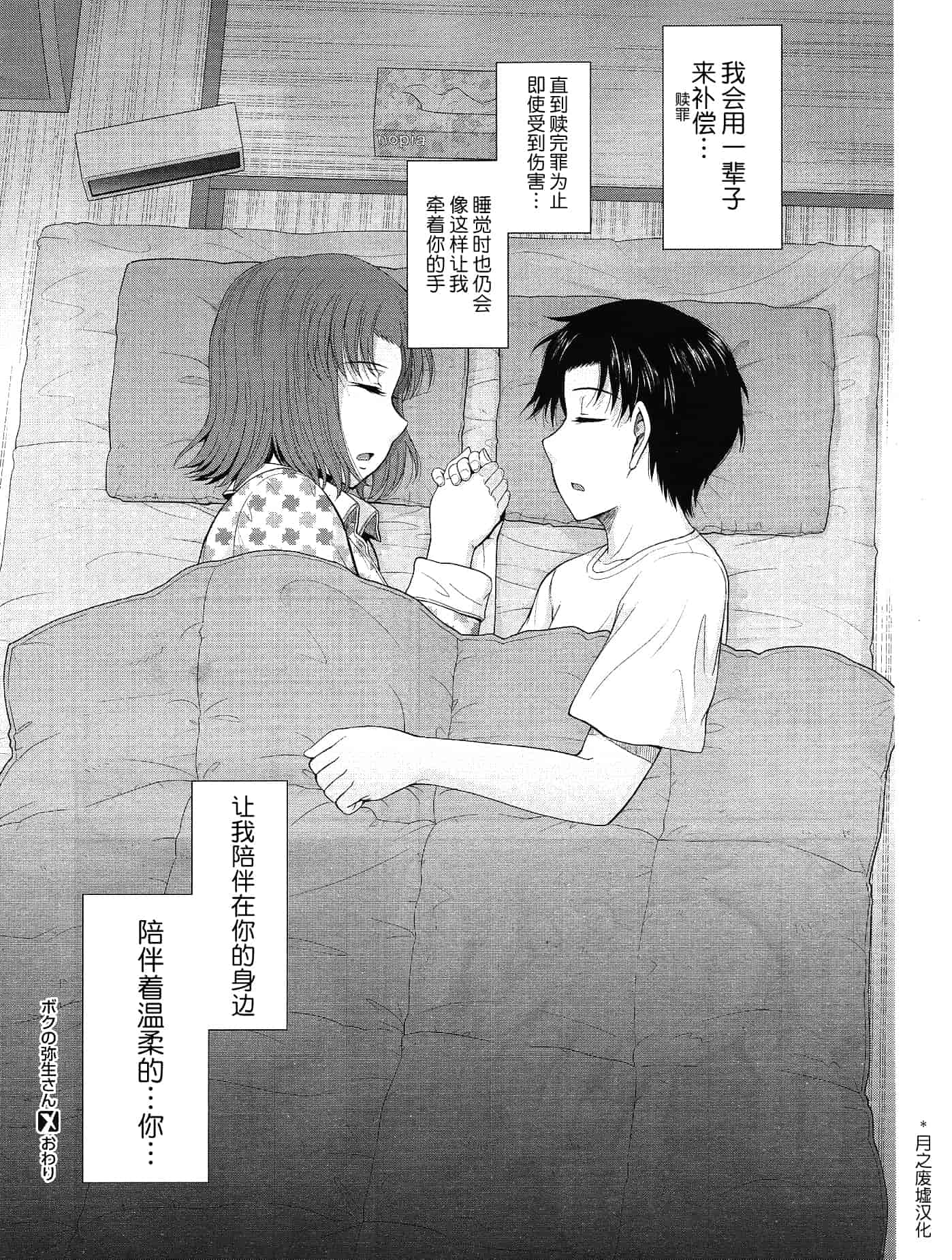 汉化版-[月之废墟汉化][月野定規] ボクの弥生さん_第10集