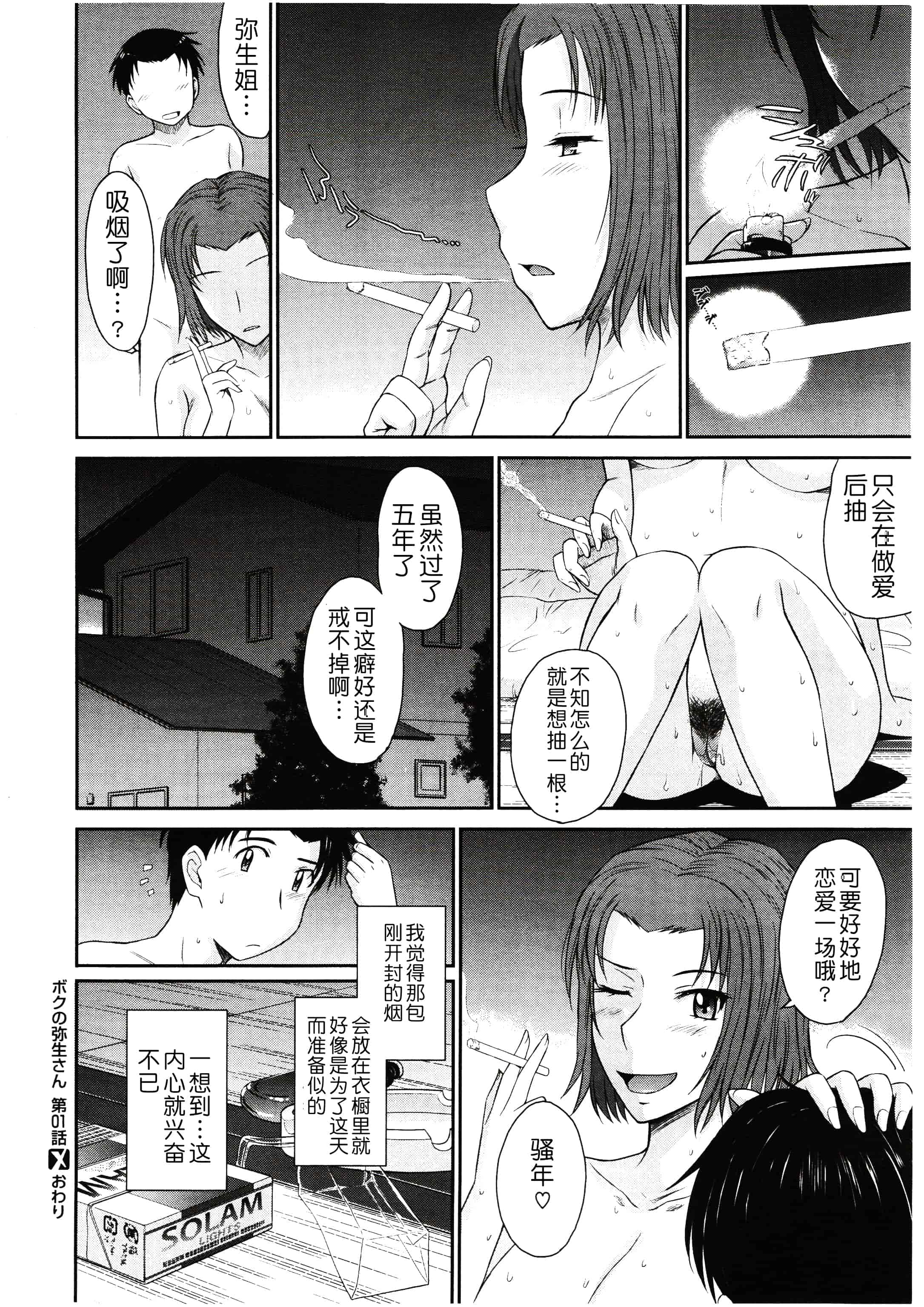 汉化版-[月之废墟汉化][月野定規] ボクの弥生さん_第1集