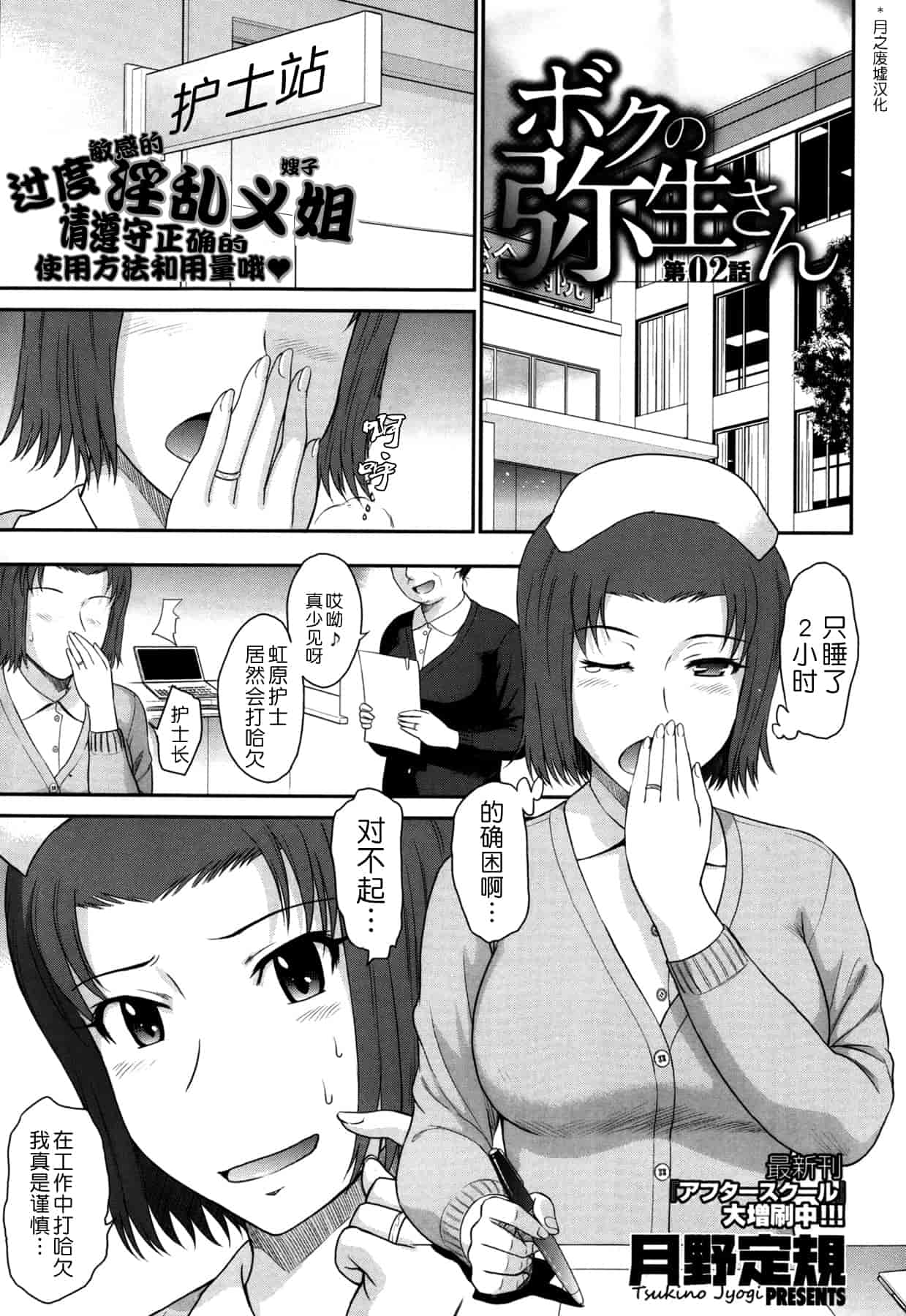 汉化版-[月之废墟汉化][月野定規] ボクの弥生さん_第1集