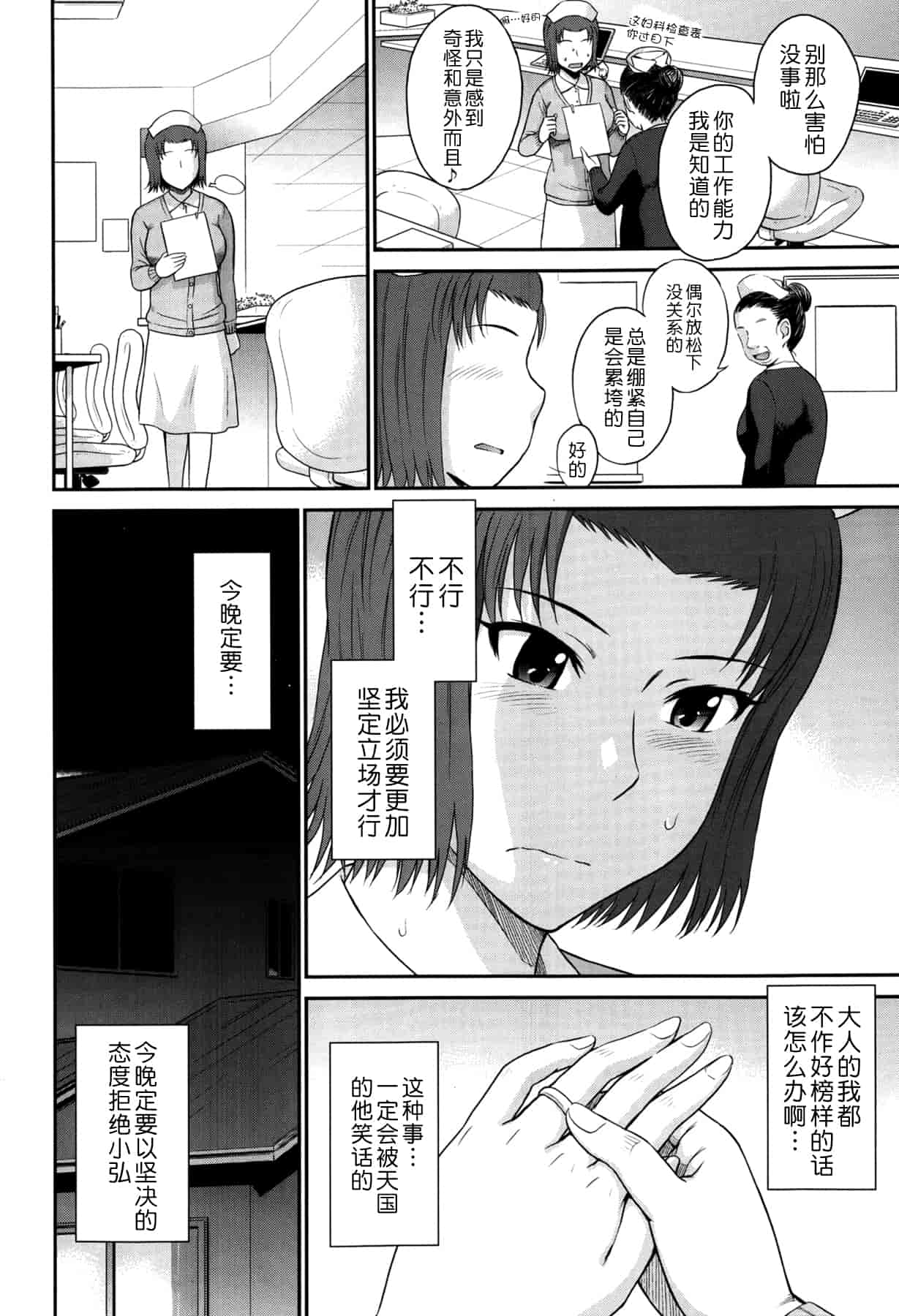 汉化版-[月之废墟汉化][月野定規] ボクの弥生さん_第2集