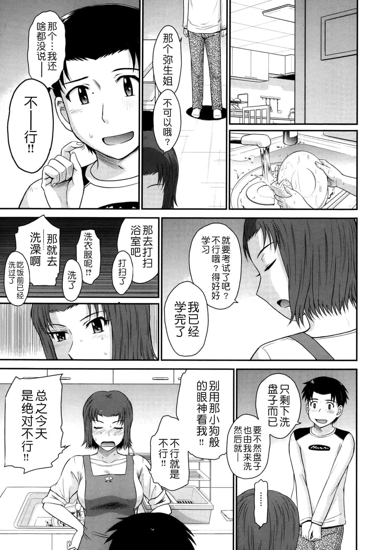 汉化版-[月之废墟汉化][月野定規] ボクの弥生さん_第2集