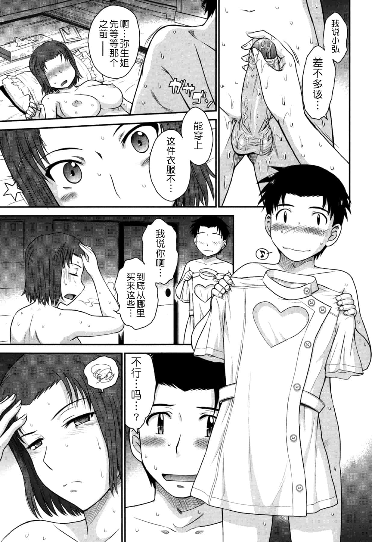 汉化版-[月之废墟汉化][月野定規] ボクの弥生さん_第2集