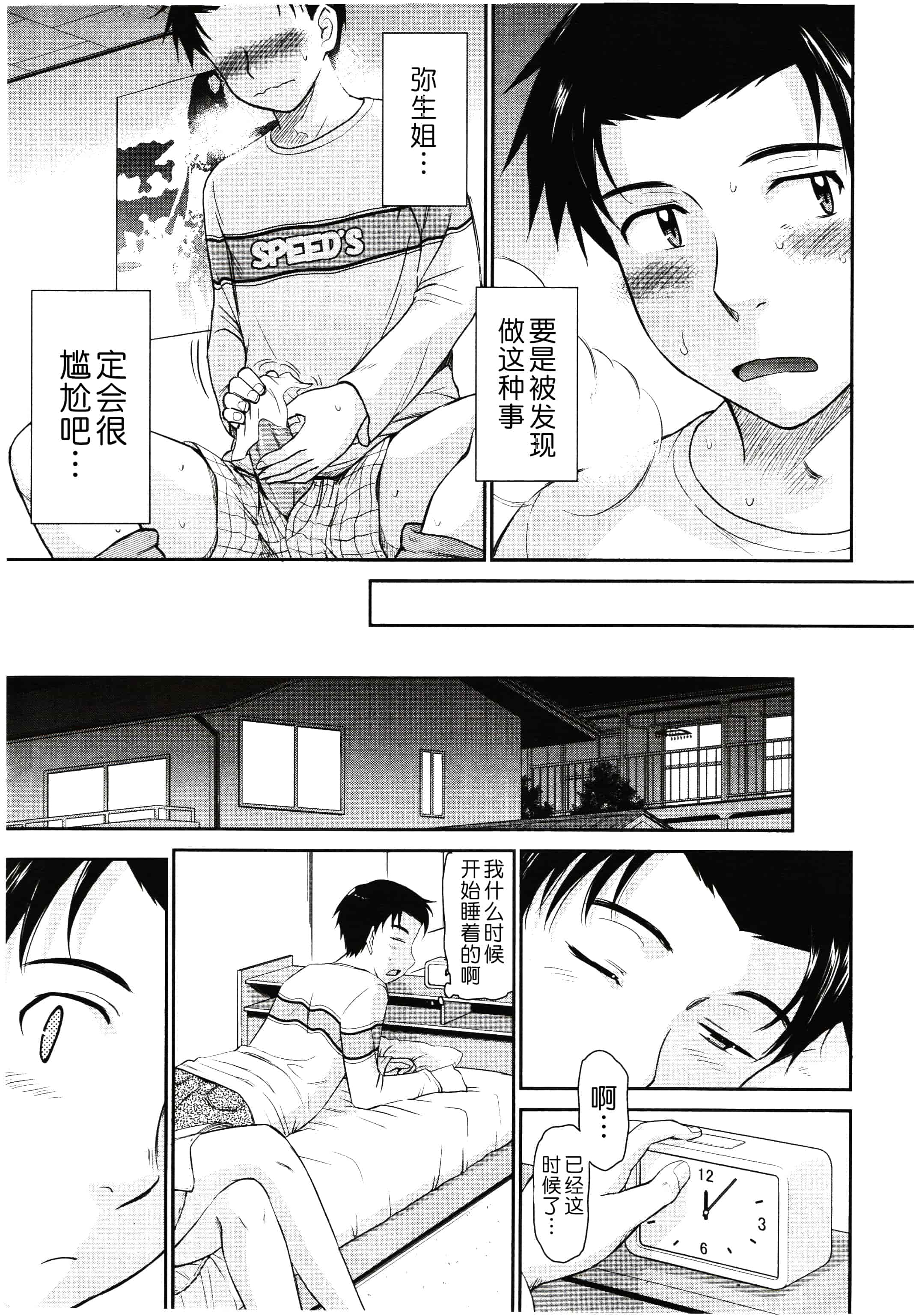 汉化版-[月之废墟汉化][月野定規] ボクの弥生さん_第1集