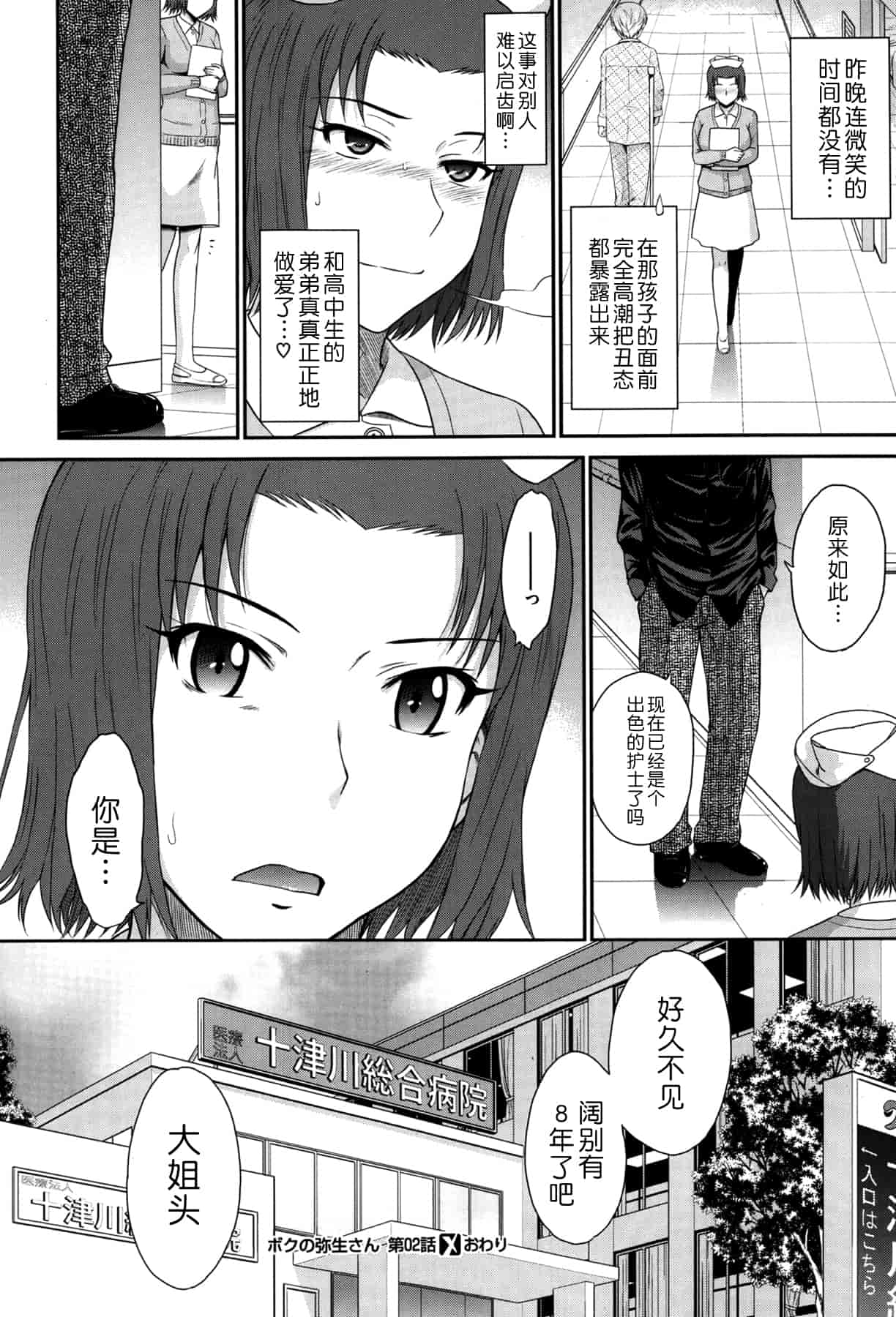 汉化版-[月之废墟汉化][月野定規] ボクの弥生さん_第2集