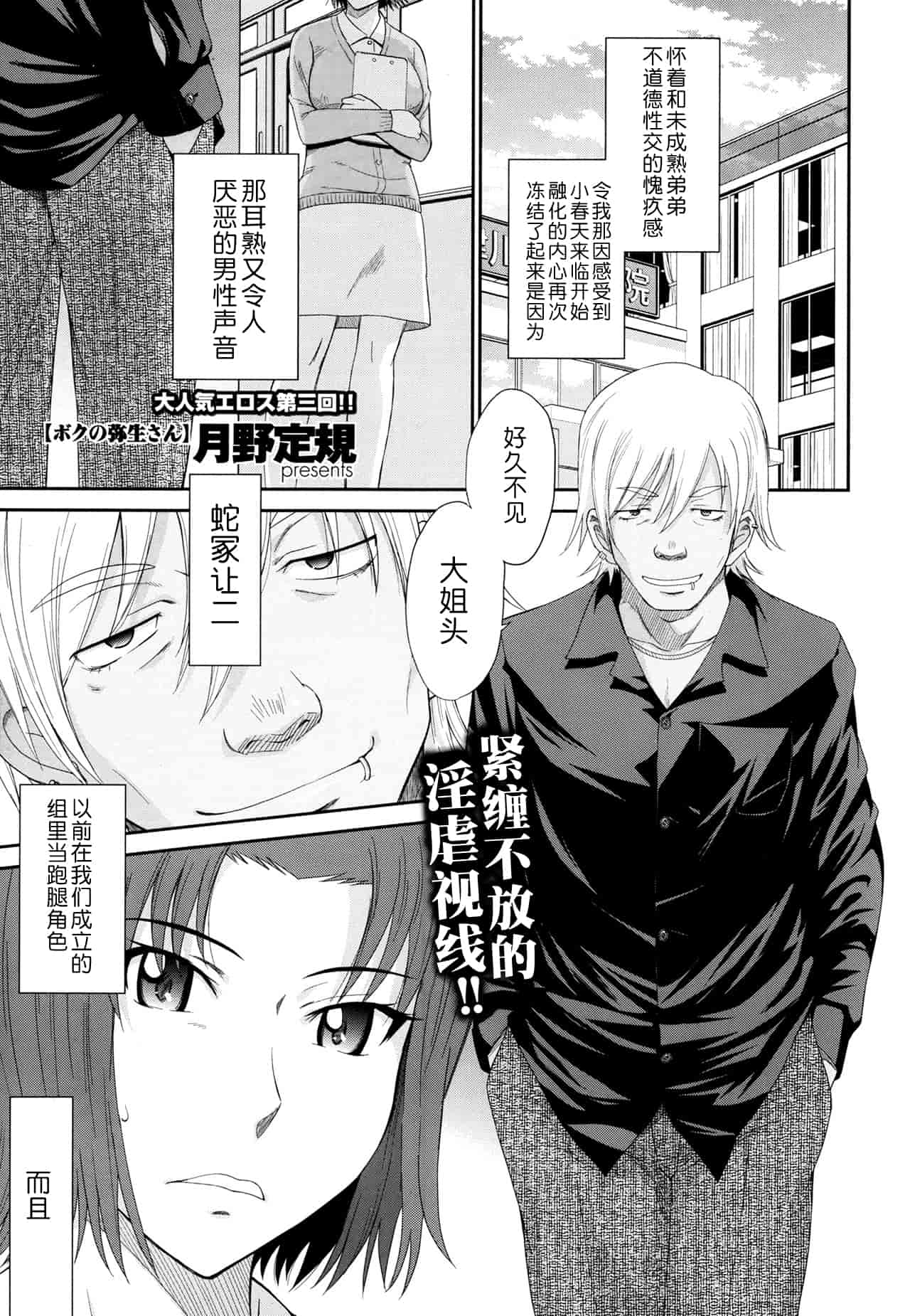 汉化版-[月之废墟汉化][月野定規] ボクの弥生さん_第3集