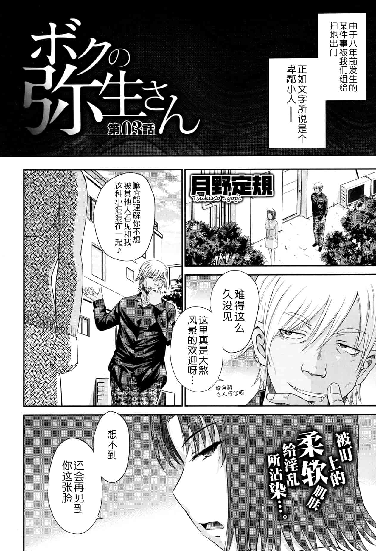 汉化版-[月之废墟汉化][月野定規] ボクの弥生さん_第3集