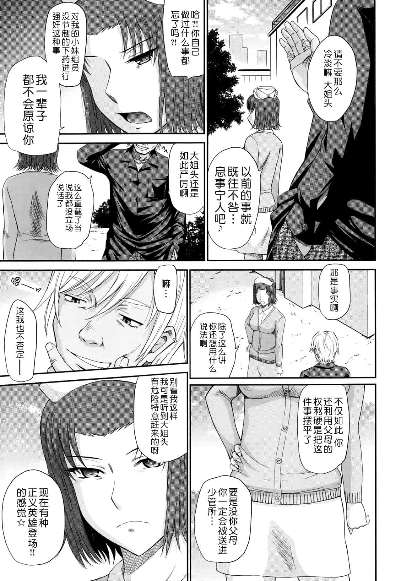 汉化版-[月之废墟汉化][月野定規] ボクの弥生さん_第3集