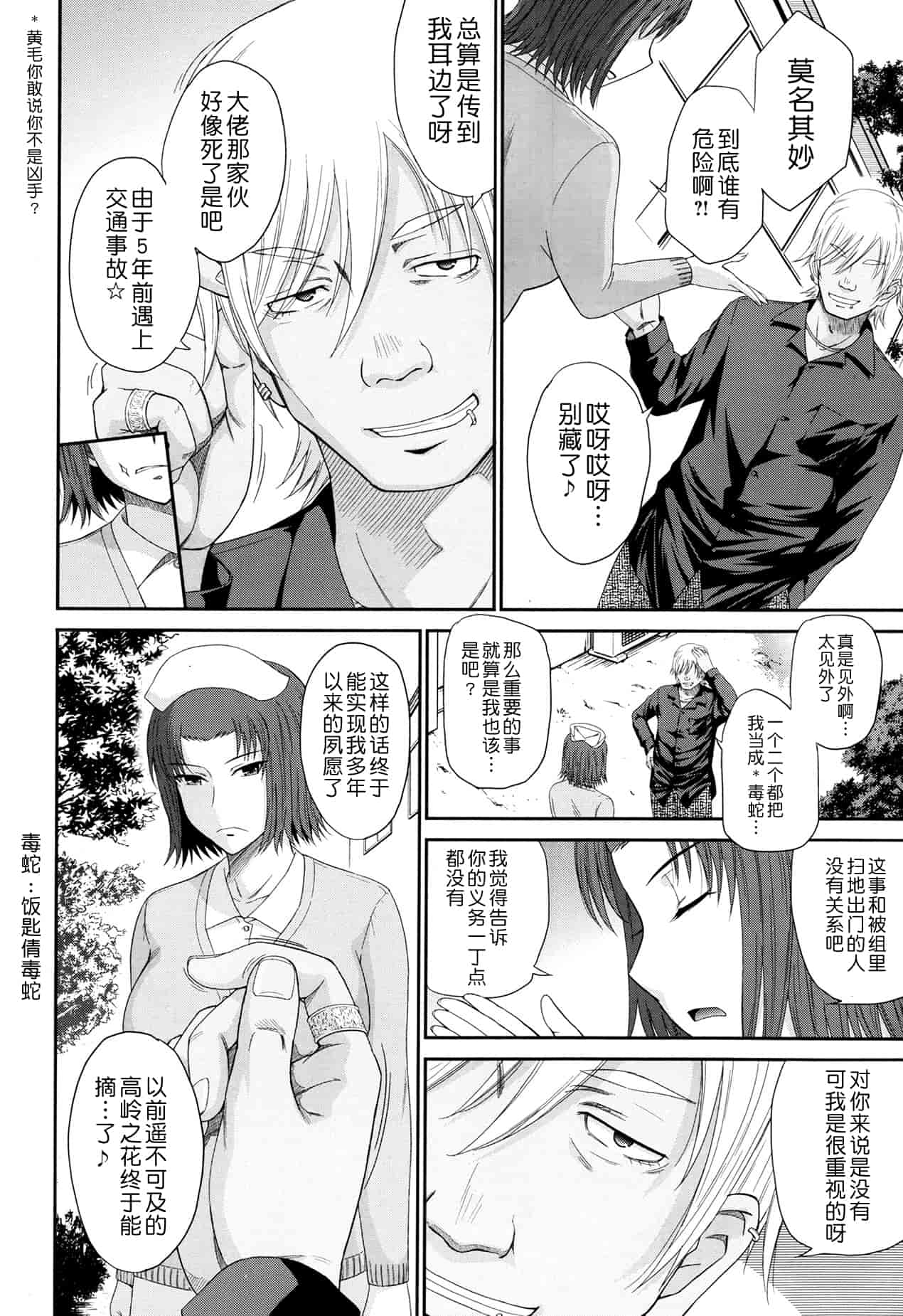 汉化版-[月之废墟汉化][月野定規] ボクの弥生さん_第3集