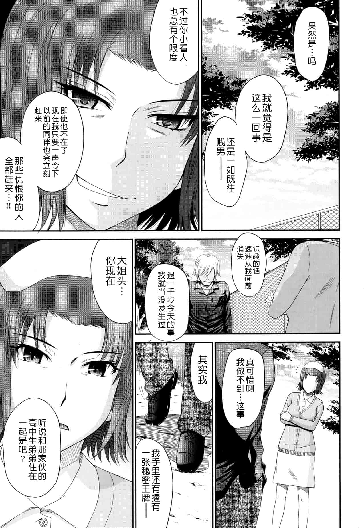汉化版-[月之废墟汉化][月野定規] ボクの弥生さん_第3集