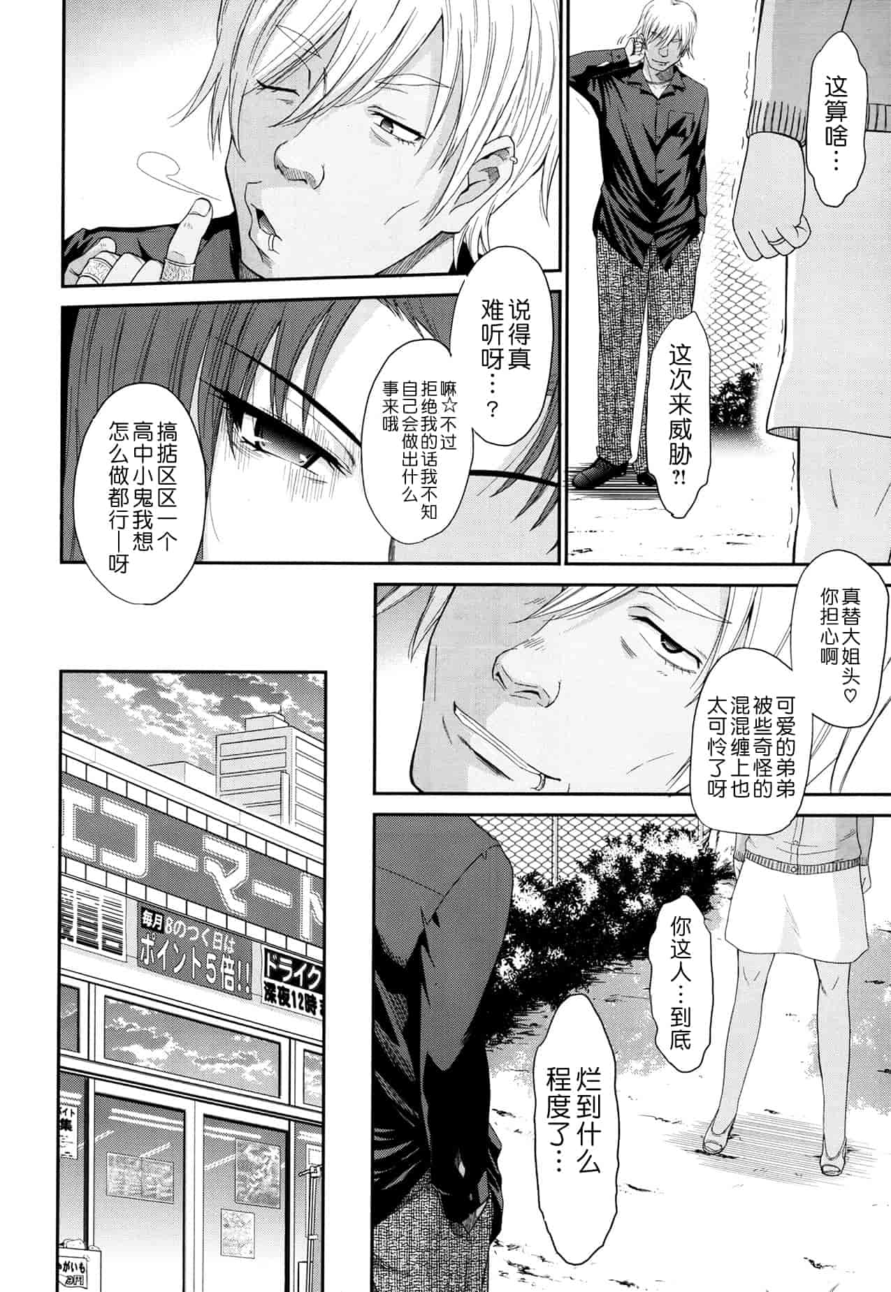 汉化版-[月之废墟汉化][月野定規] ボクの弥生さん_第3集