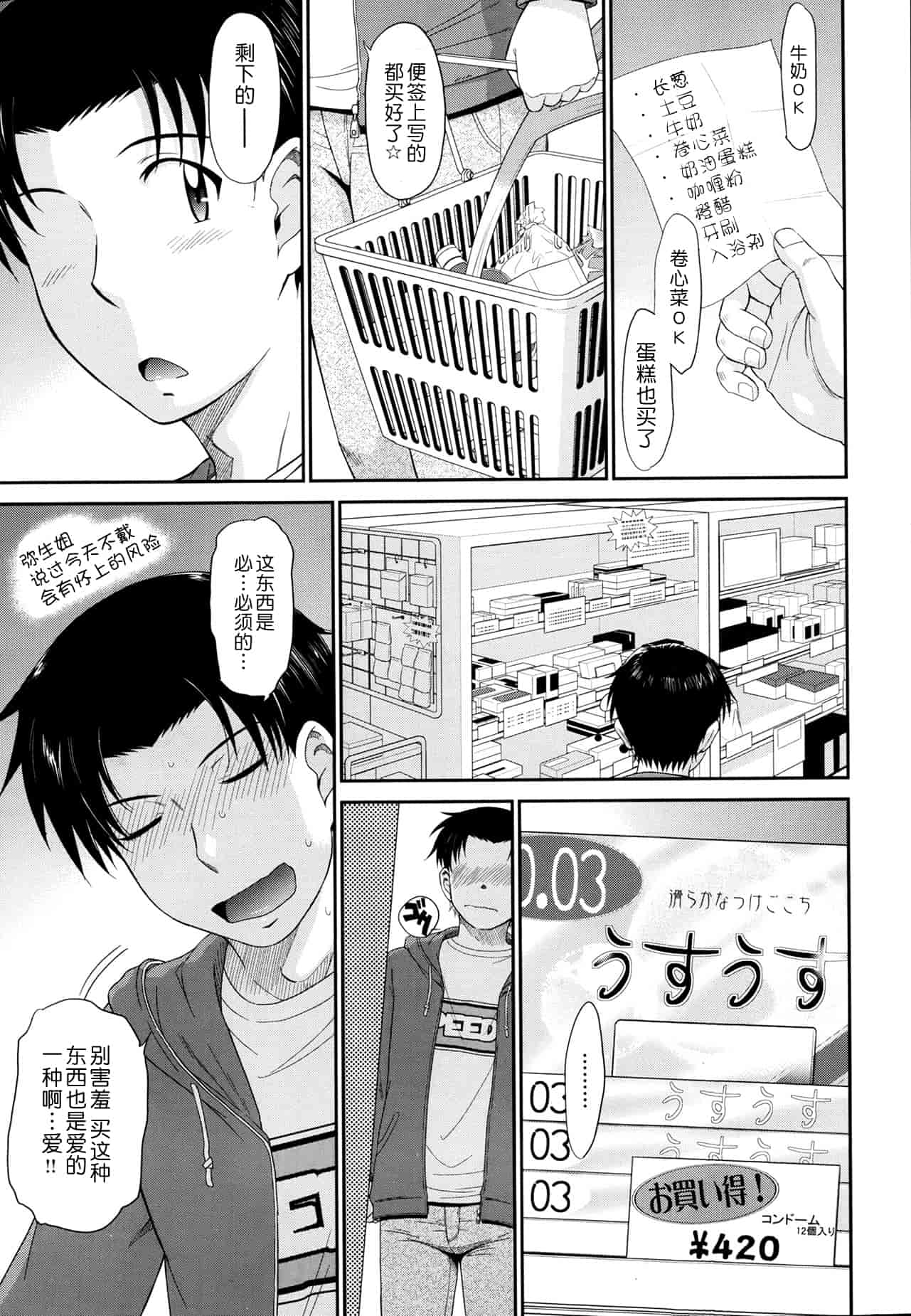 汉化版-[月之废墟汉化][月野定規] ボクの弥生さん_第3集
