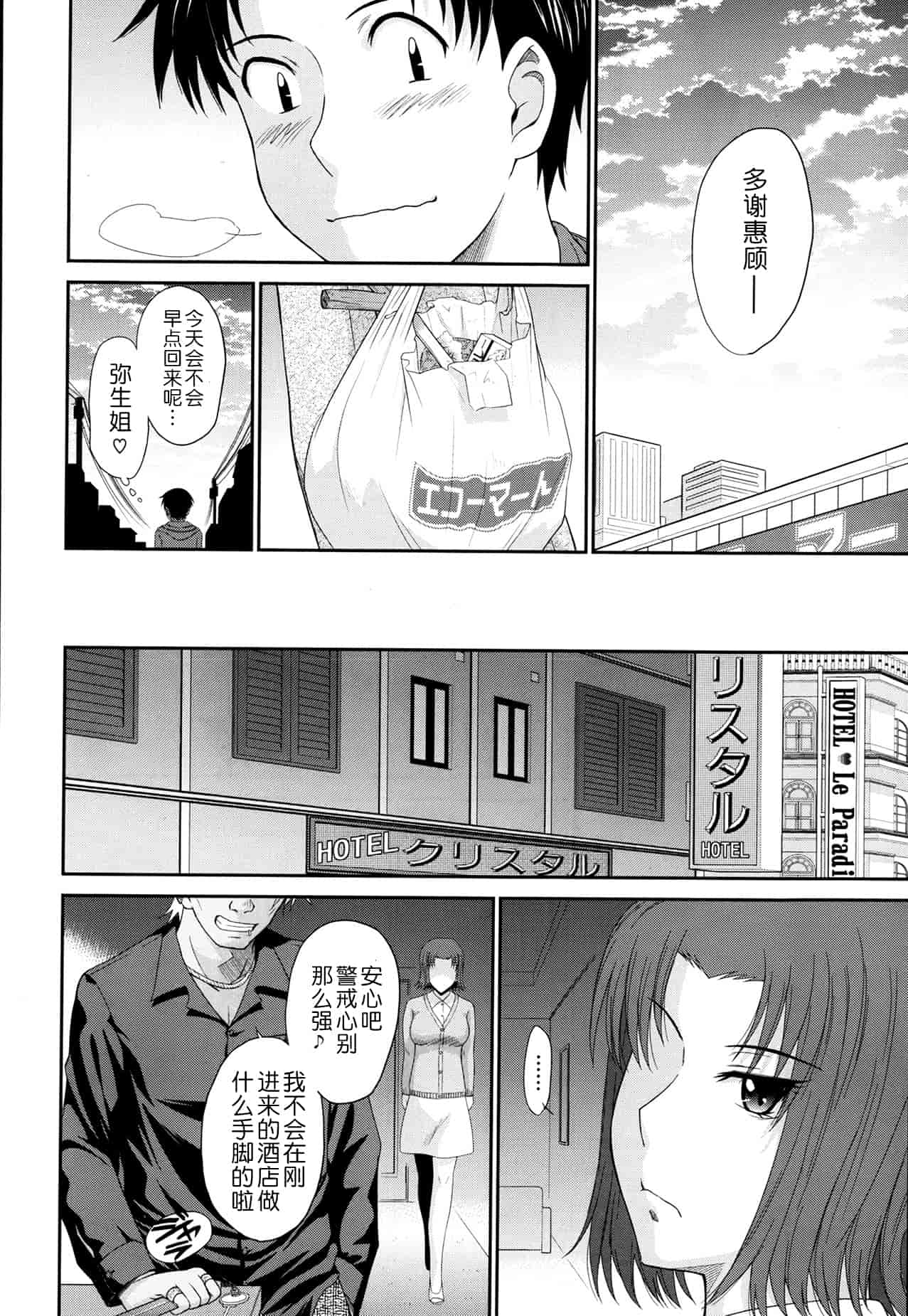 汉化版-[月之废墟汉化][月野定規] ボクの弥生さん_第3集