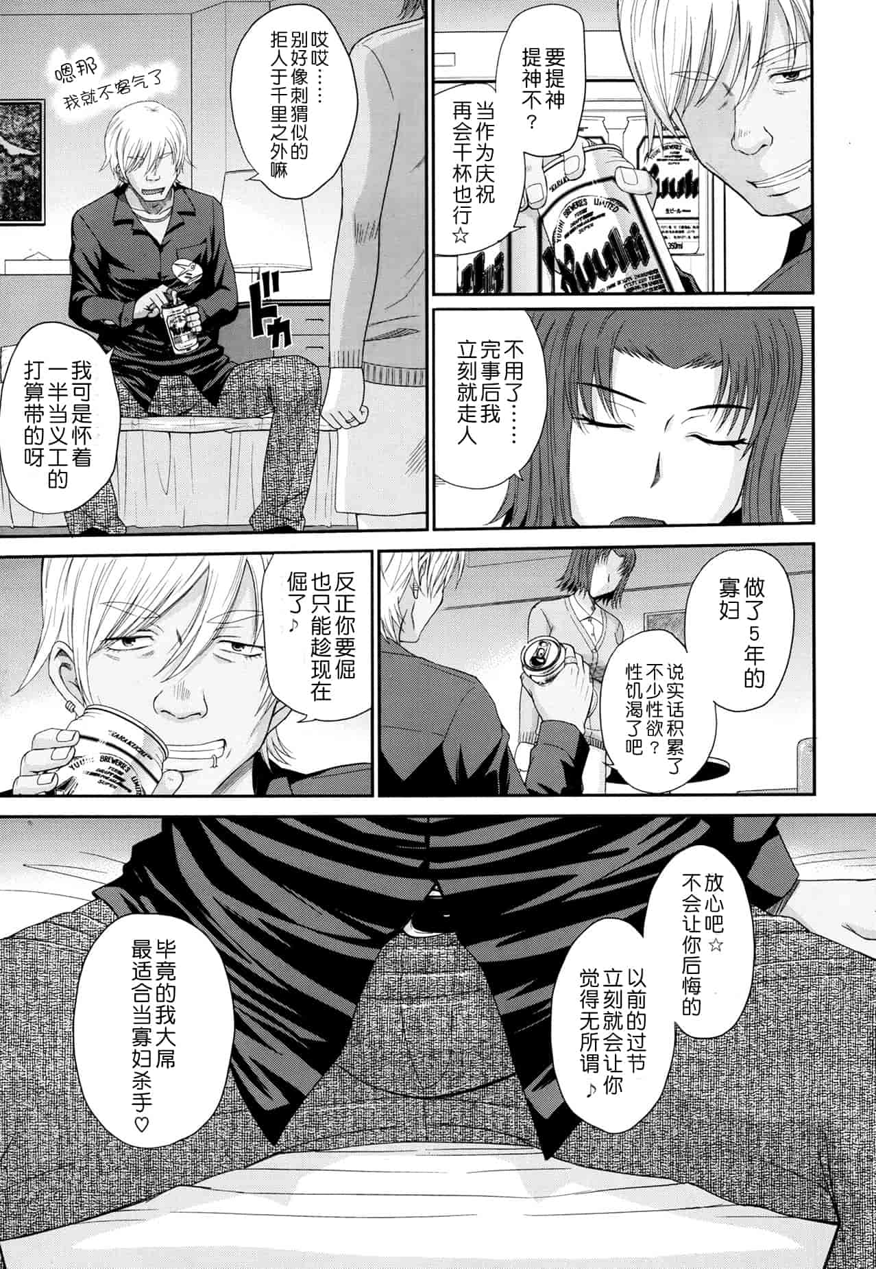汉化版-[月之废墟汉化][月野定規] ボクの弥生さん_第3集