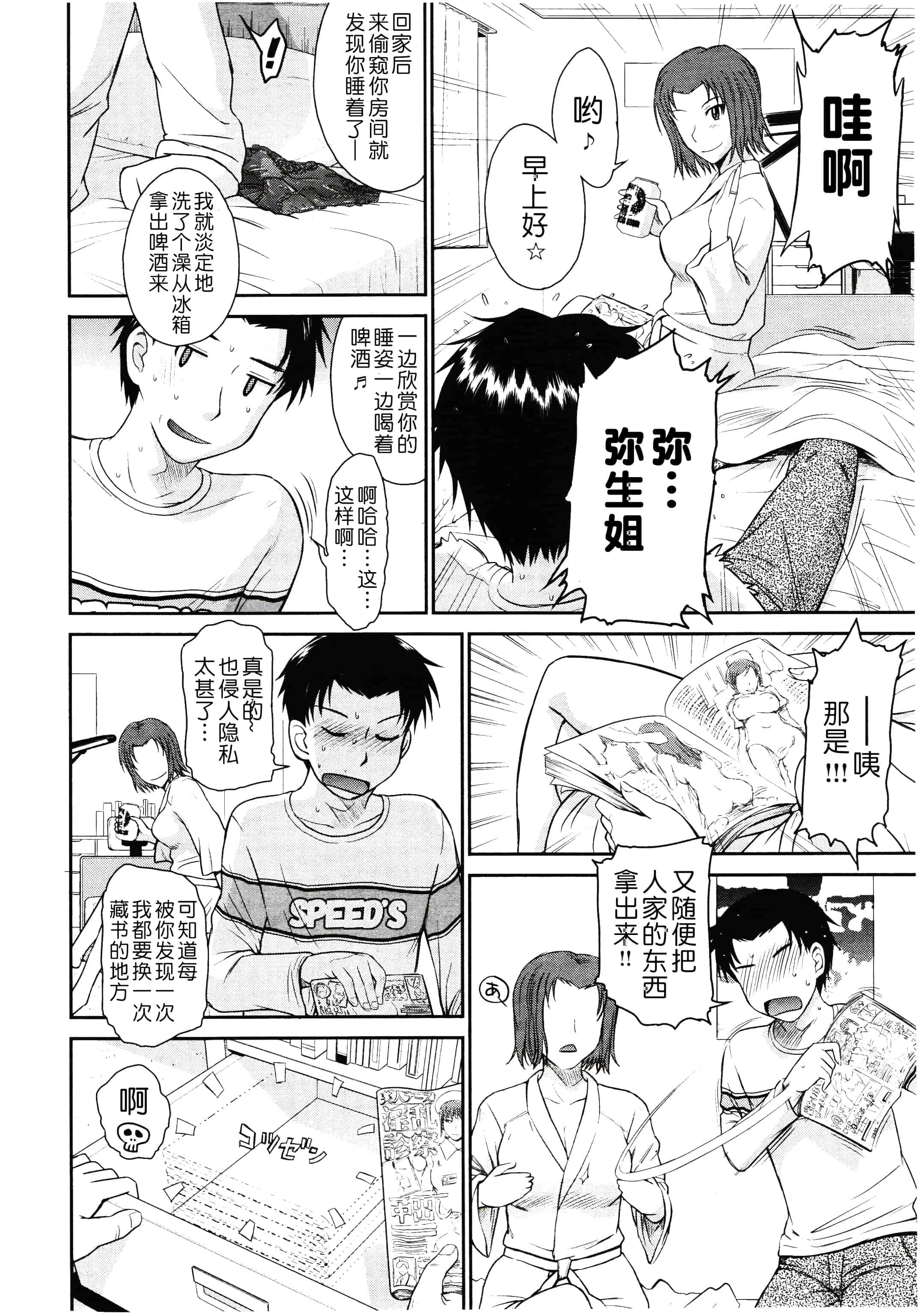 汉化版-[月之废墟汉化][月野定規] ボクの弥生さん_第1集