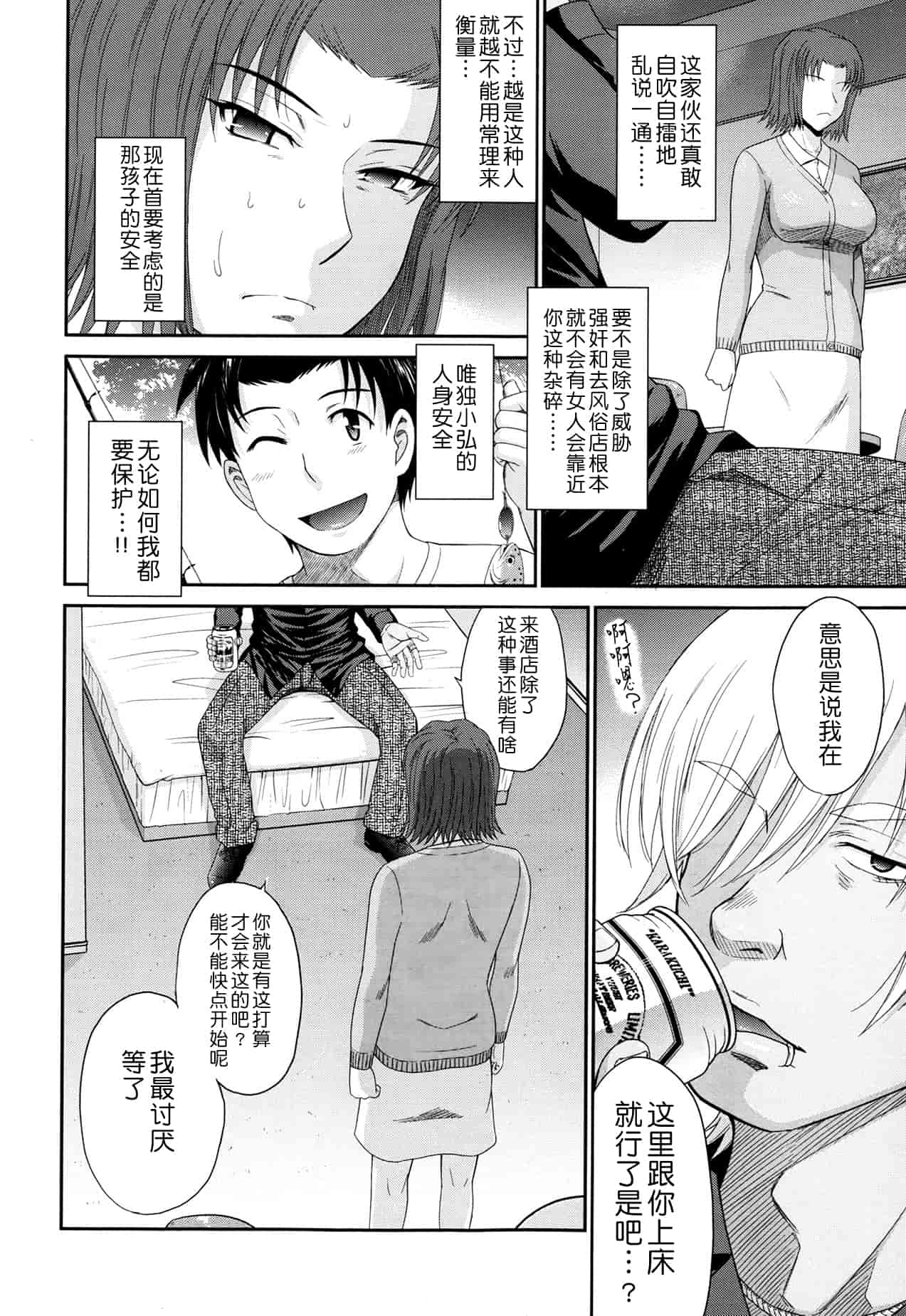 汉化版-[月之废墟汉化][月野定規] ボクの弥生さん_第3集