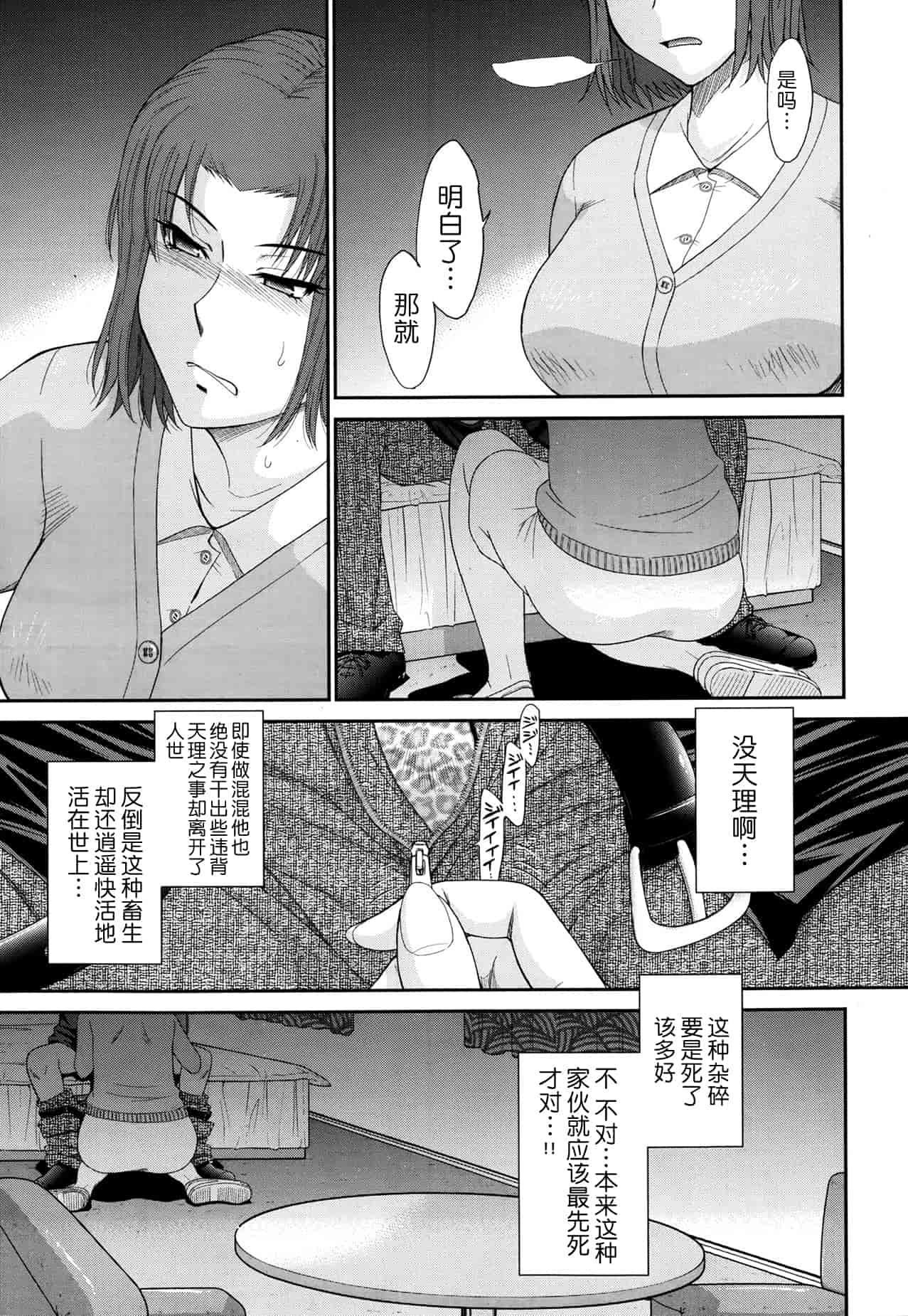 汉化版-[月之废墟汉化][月野定規] ボクの弥生さん_第3集