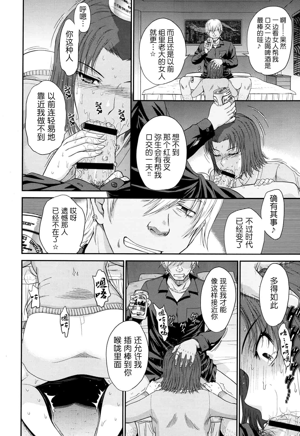 汉化版-[月之废墟汉化][月野定規] ボクの弥生さん_第3集