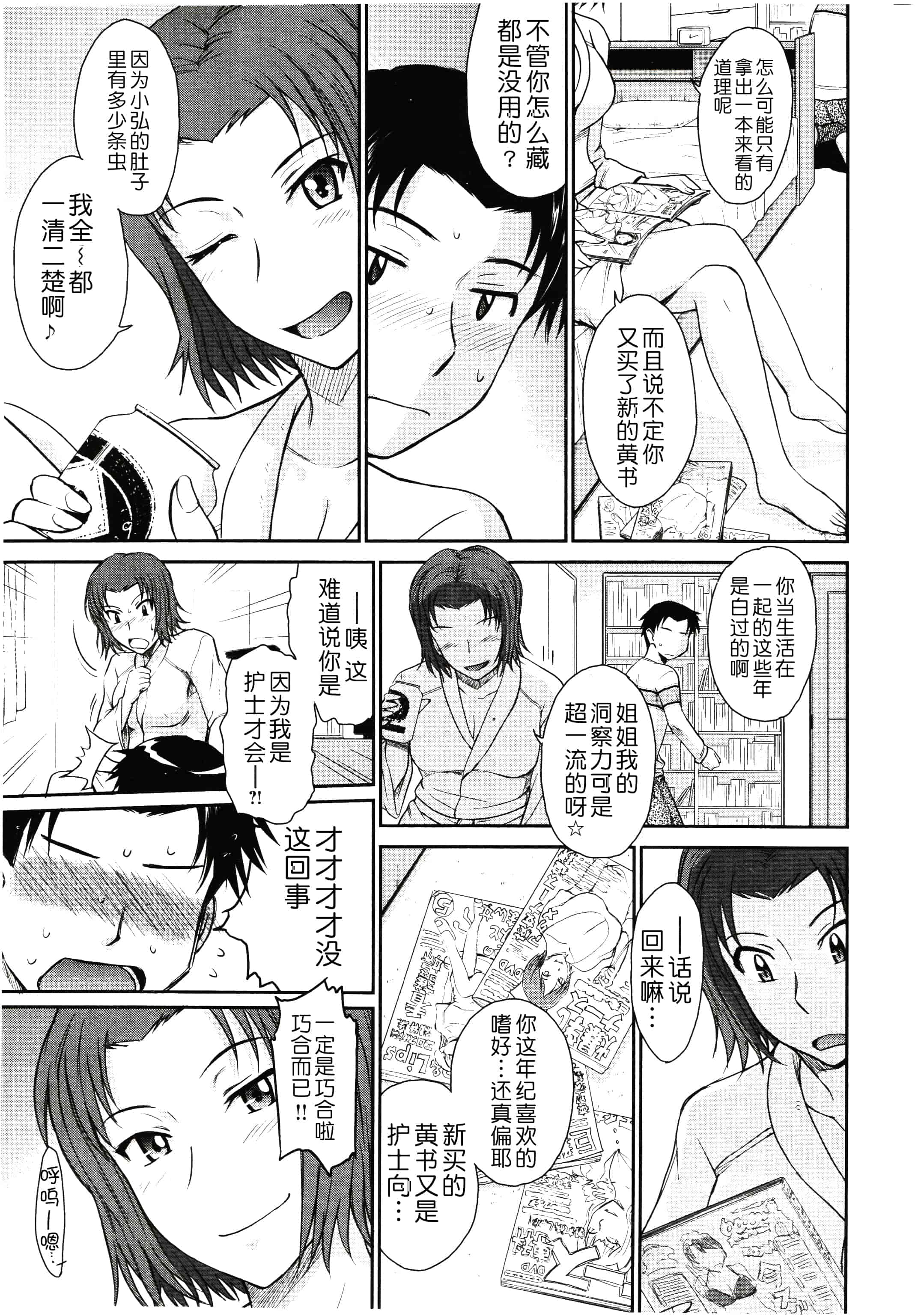 汉化版-[月之废墟汉化][月野定規] ボクの弥生さん_第1集