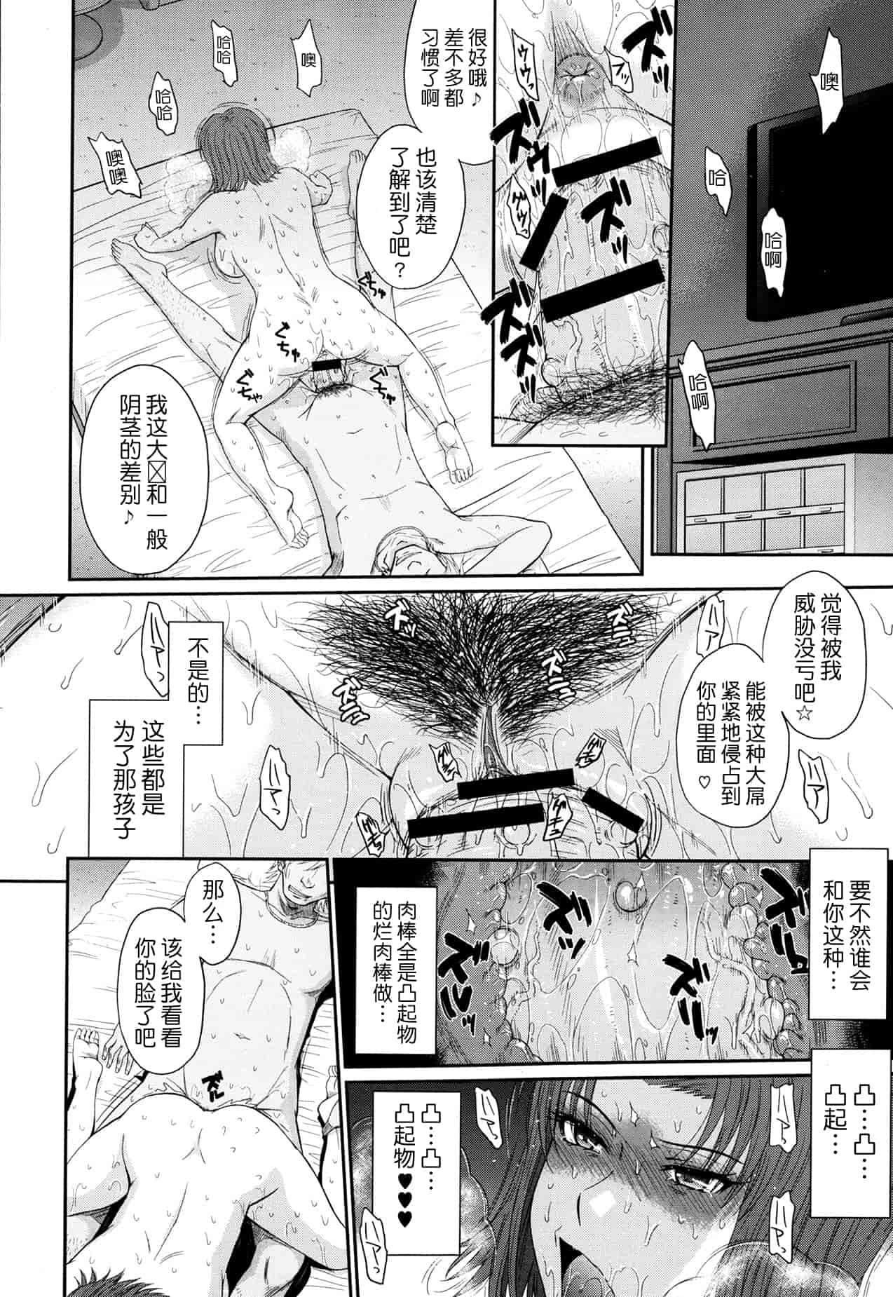 汉化版-[月之废墟汉化][月野定規] ボクの弥生さん_第3集
