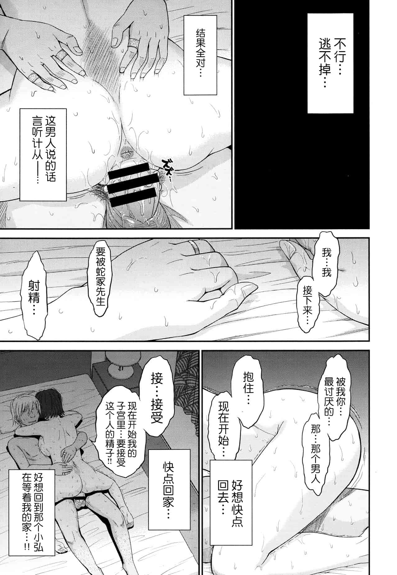 汉化版-[月之废墟汉化][月野定規] ボクの弥生さん_第3集