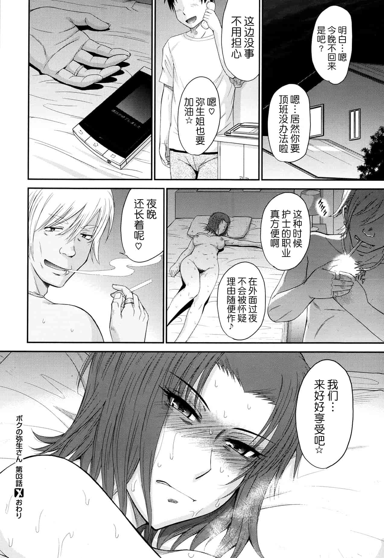 汉化版-[月之废墟汉化][月野定規] ボクの弥生さん_第4集