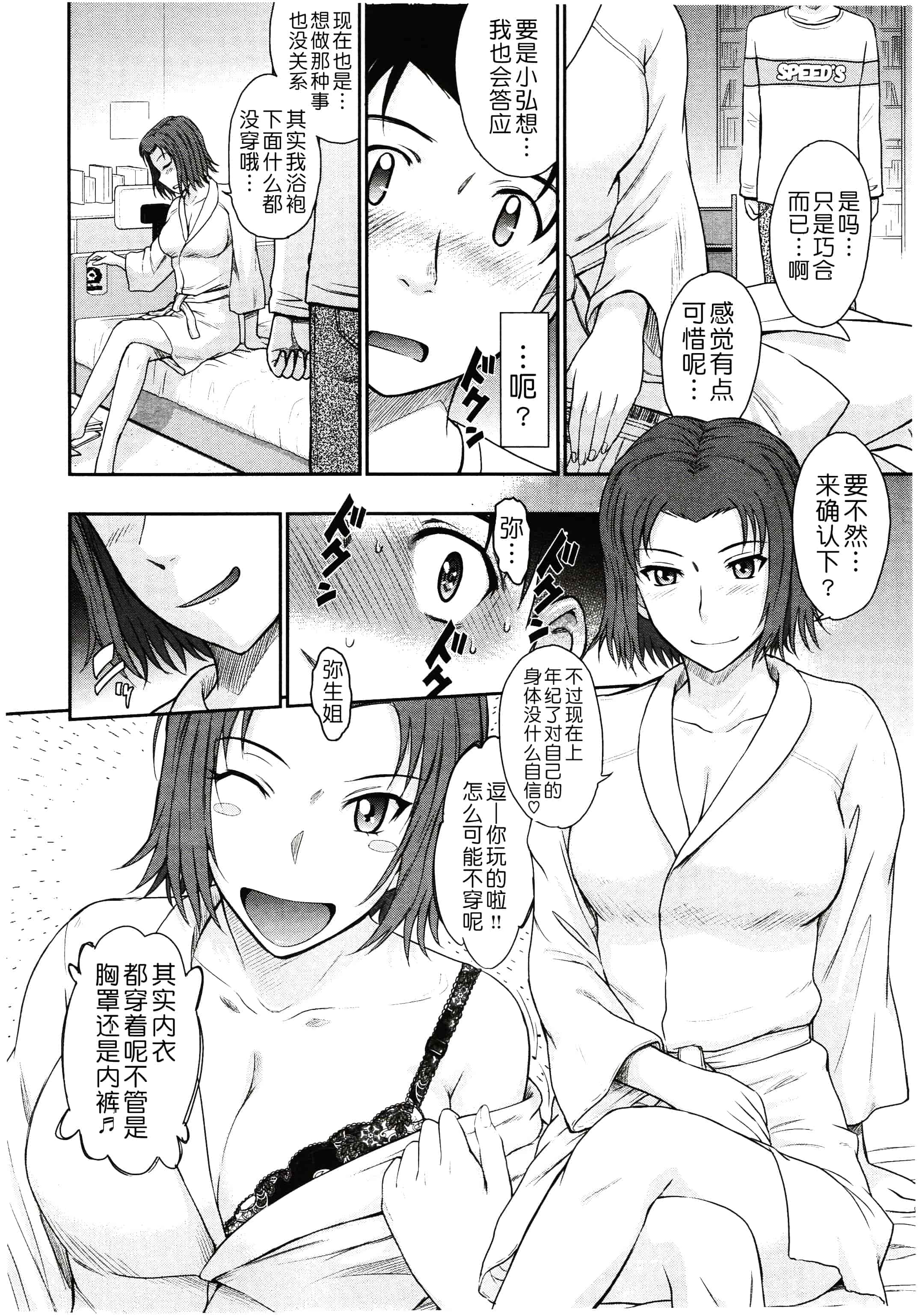 汉化版-[月之废墟汉化][月野定規] ボクの弥生さん_第1集