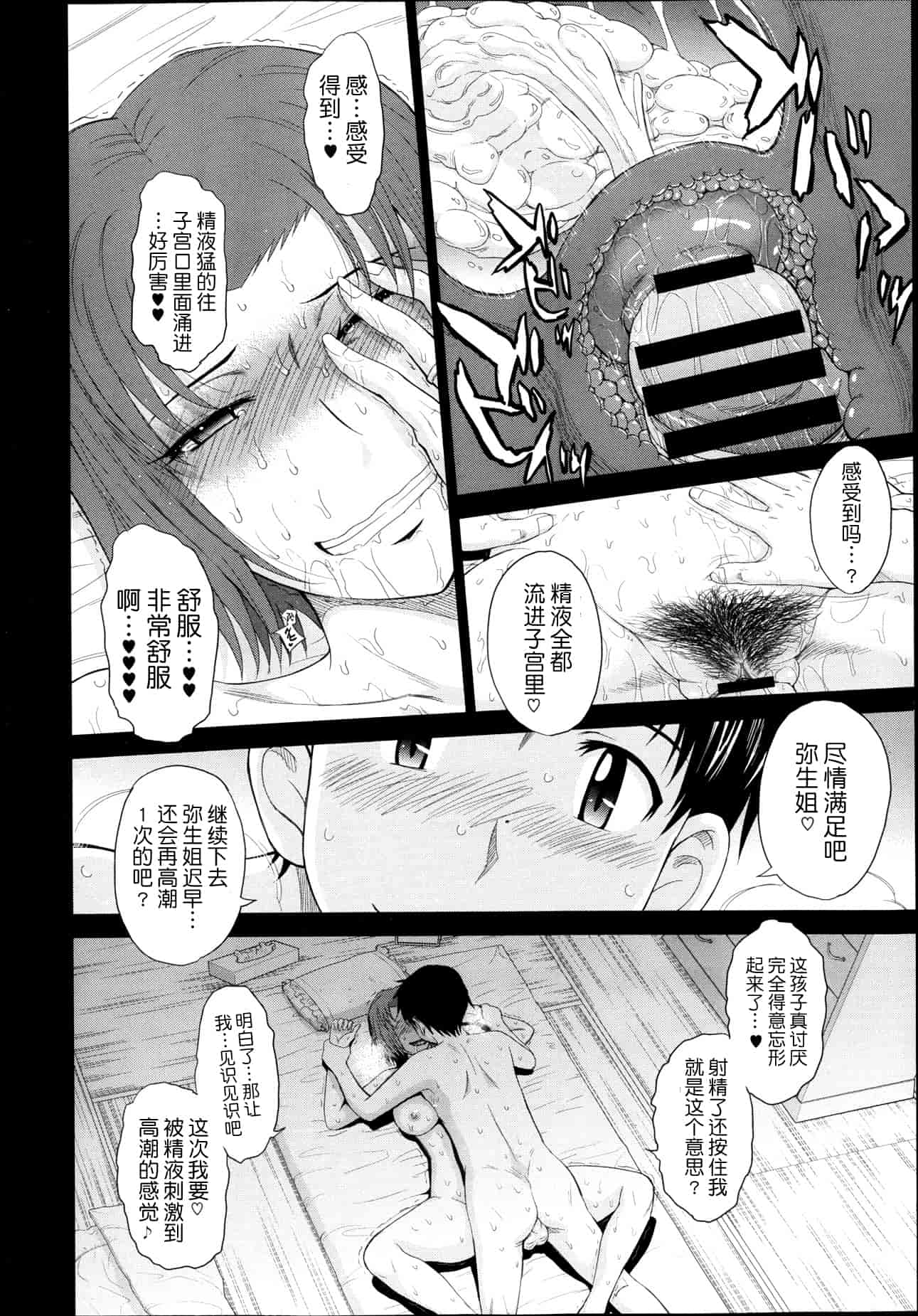 汉化版-[月之废墟汉化][月野定規] ボクの弥生さん_第4集