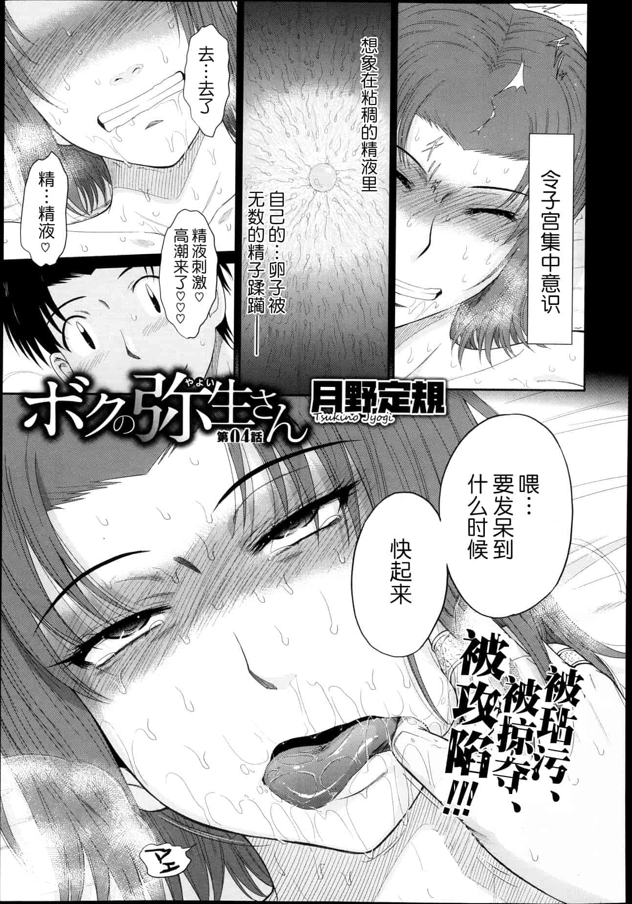 汉化版-[月之废墟汉化][月野定規] ボクの弥生さん_第4集
