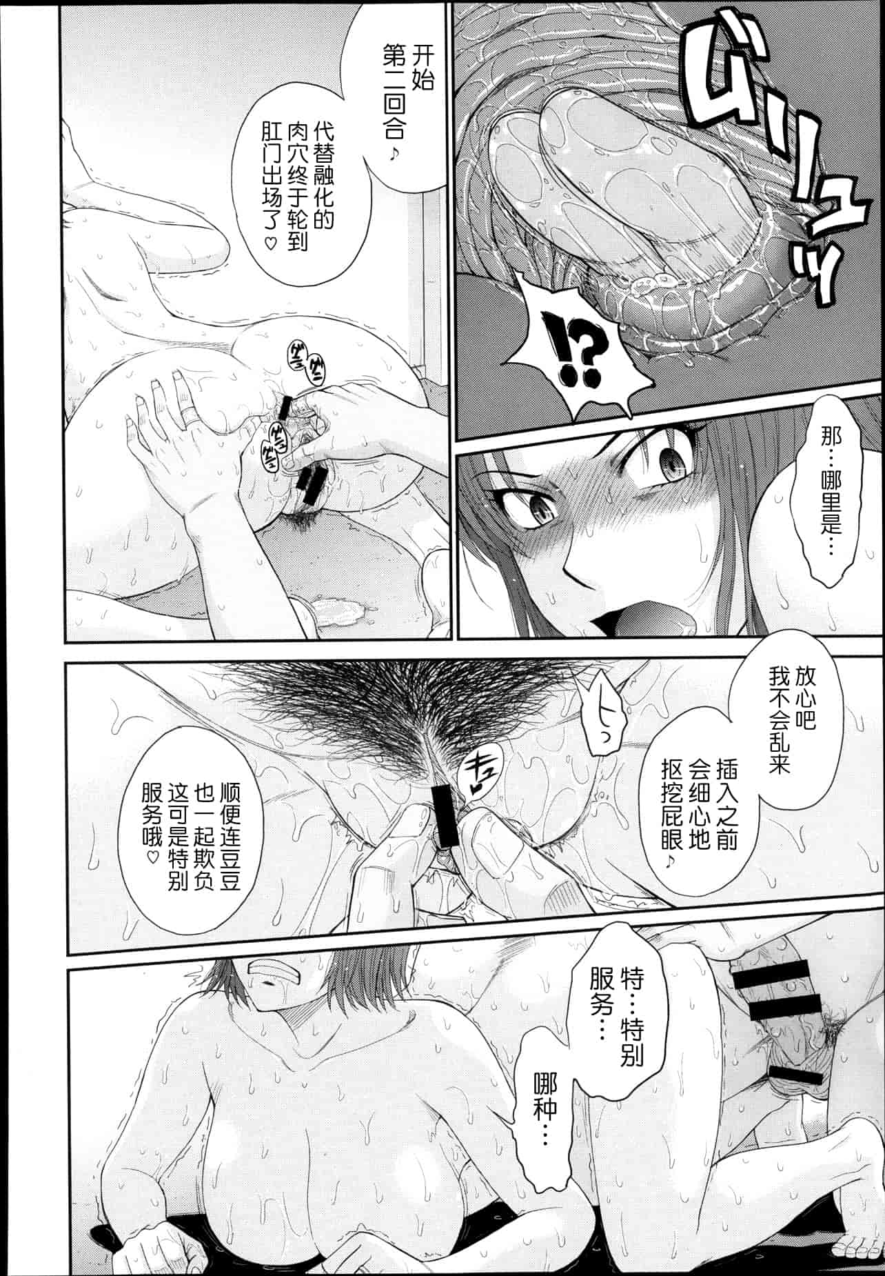 汉化版-[月之废墟汉化][月野定規] ボクの弥生さん_第4集
