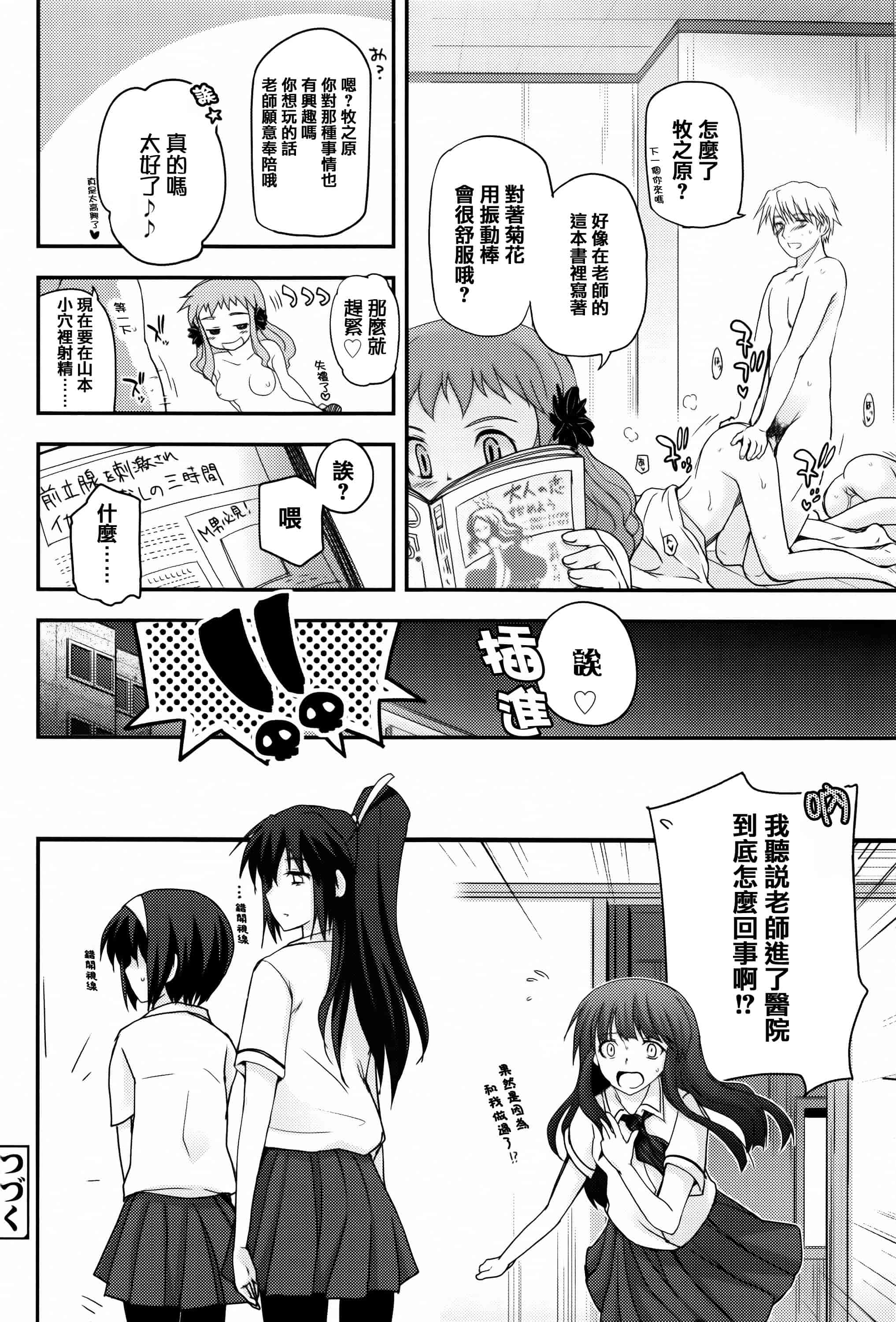 汉化版-[月吉ヒロキ] 少女達の茶道ism + イラストカード  [篆儀通文書坊漢化]_第4集