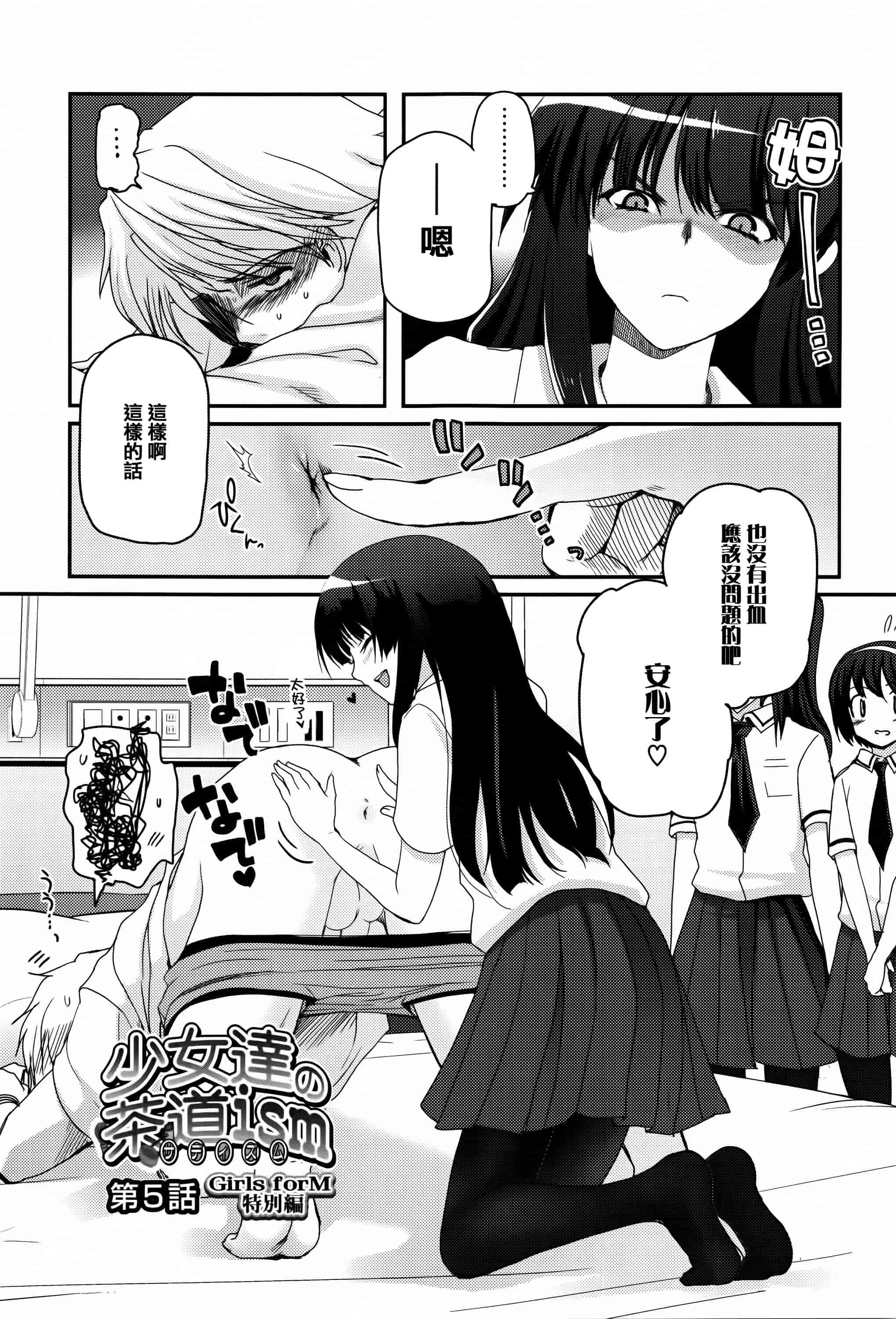汉化版-[月吉ヒロキ] 少女達の茶道ism + イラストカード  [篆儀通文書坊漢化]_第5集