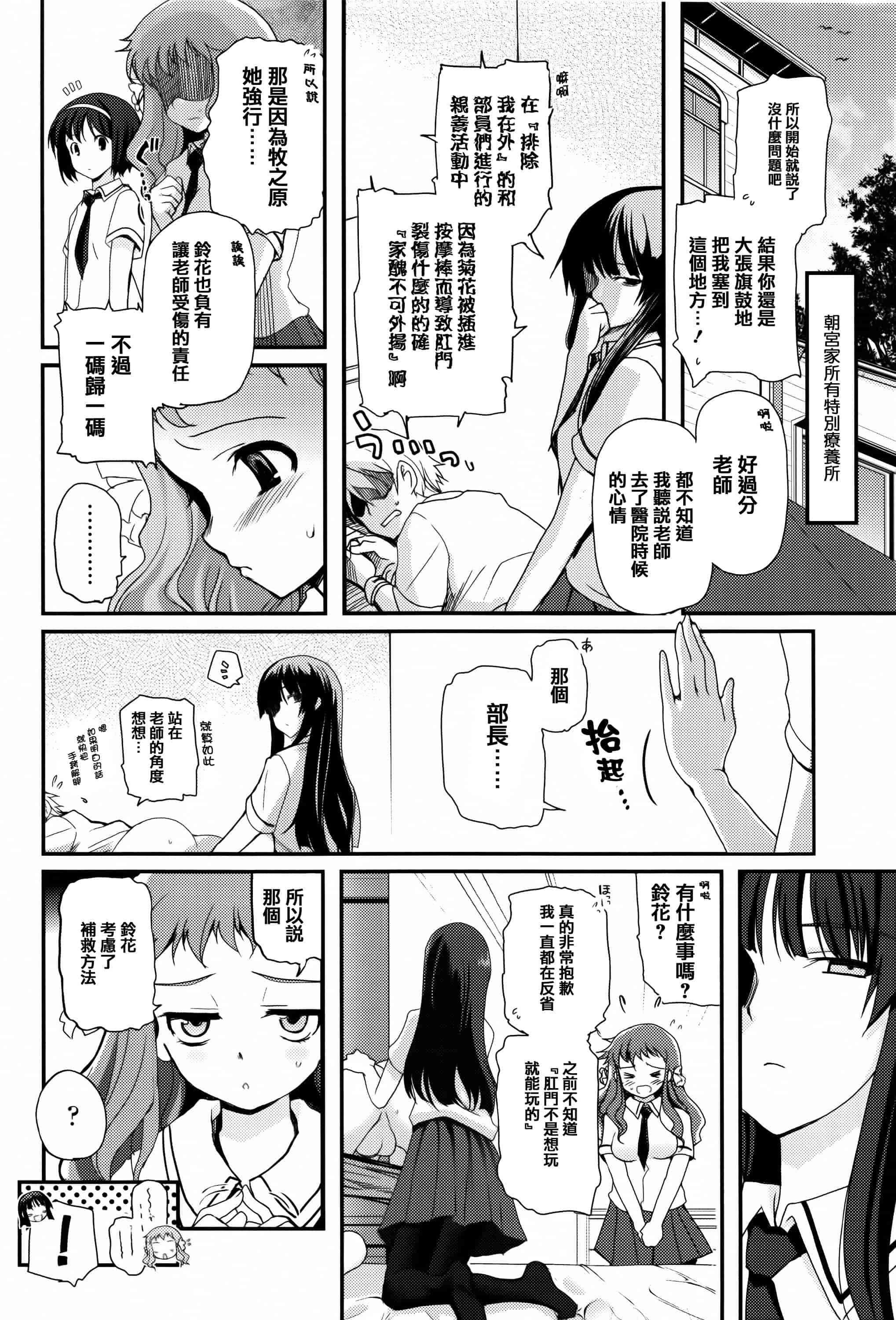 汉化版-[月吉ヒロキ] 少女達の茶道ism + イラストカード  [篆儀通文書坊漢化]_第5集