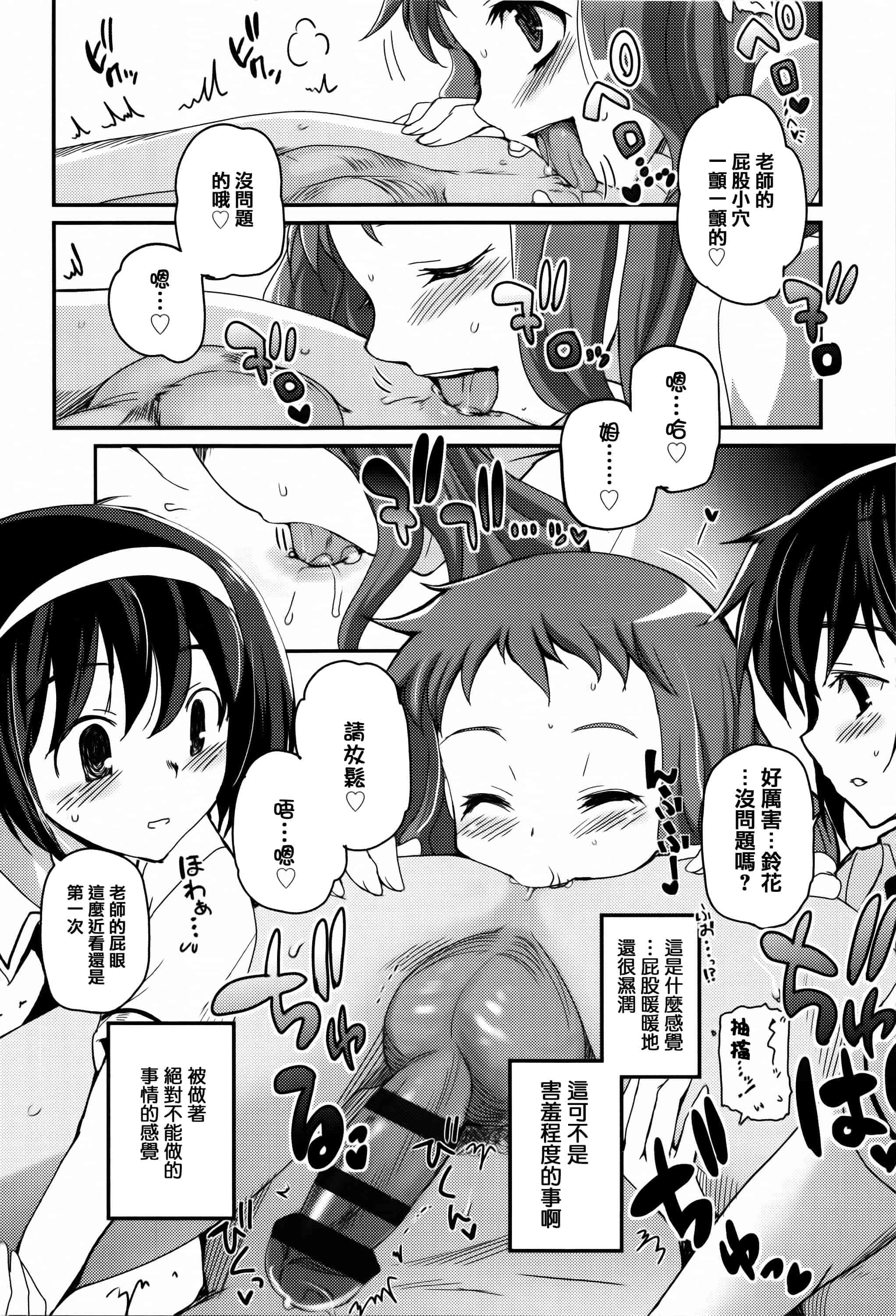 汉化版-[月吉ヒロキ] 少女達の茶道ism + イラストカード  [篆儀通文書坊漢化]_第5集