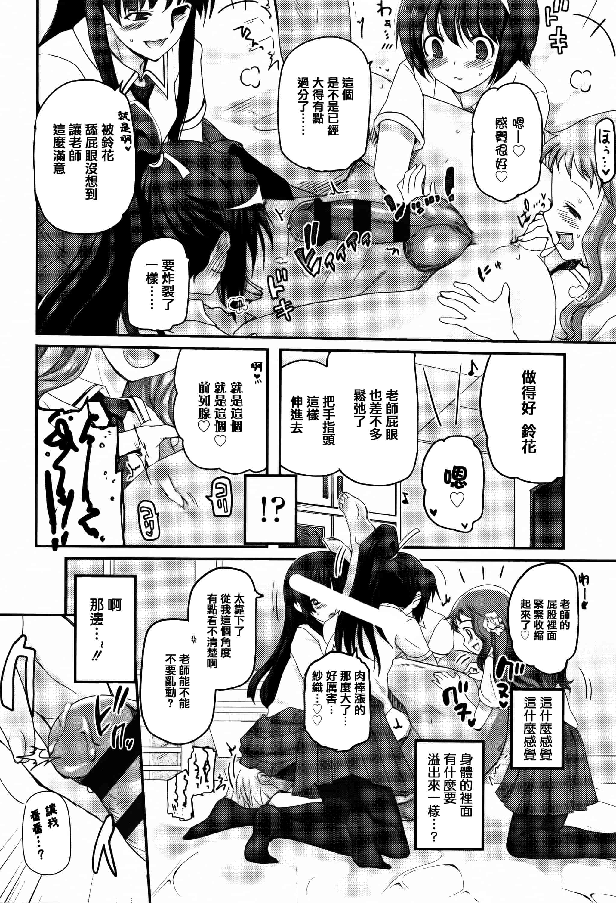 汉化版-[月吉ヒロキ] 少女達の茶道ism + イラストカード  [篆儀通文書坊漢化]_第5集