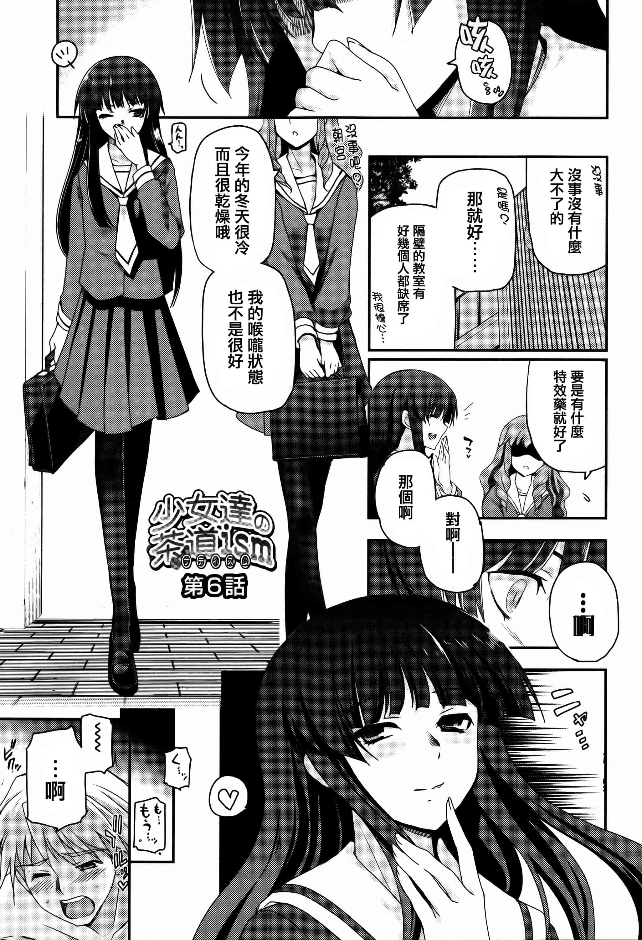汉化版-[月吉ヒロキ] 少女達の茶道ism + イラストカード  [篆儀通文書坊漢化]_第5集