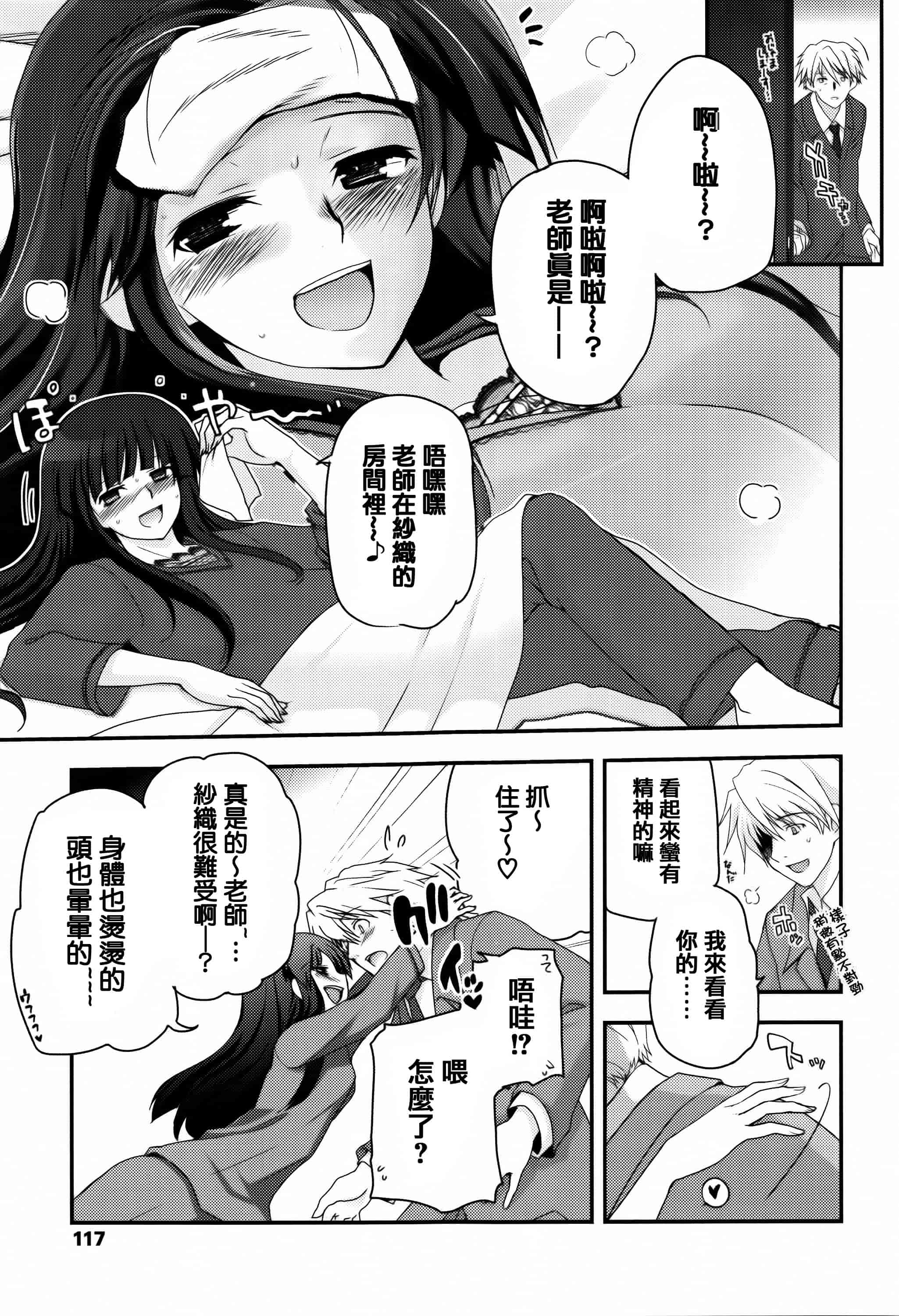 汉化版-[月吉ヒロキ] 少女達の茶道ism + イラストカード  [篆儀通文書坊漢化]_第5集