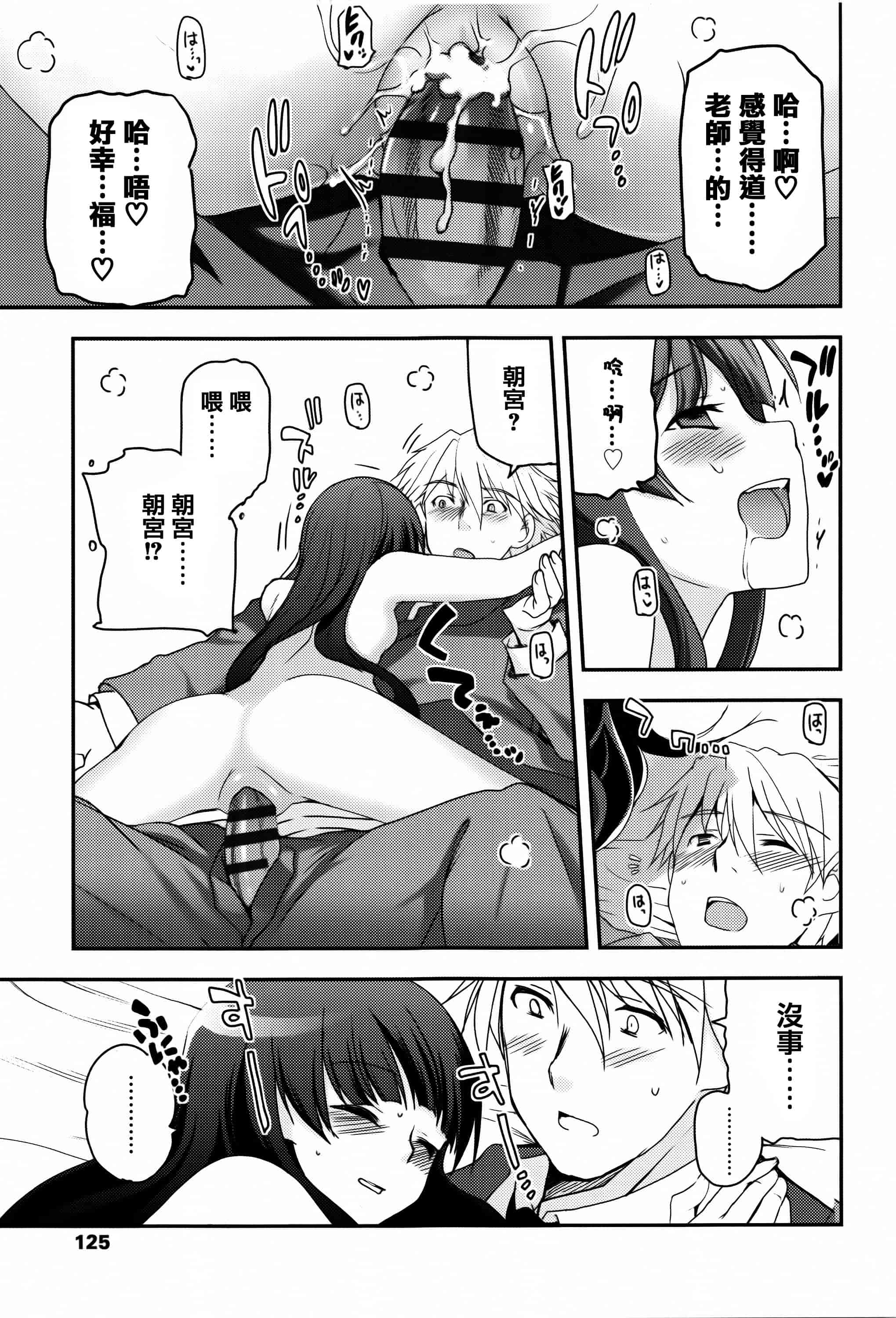 汉化版-[月吉ヒロキ] 少女達の茶道ism + イラストカード  [篆儀通文書坊漢化]_第6集