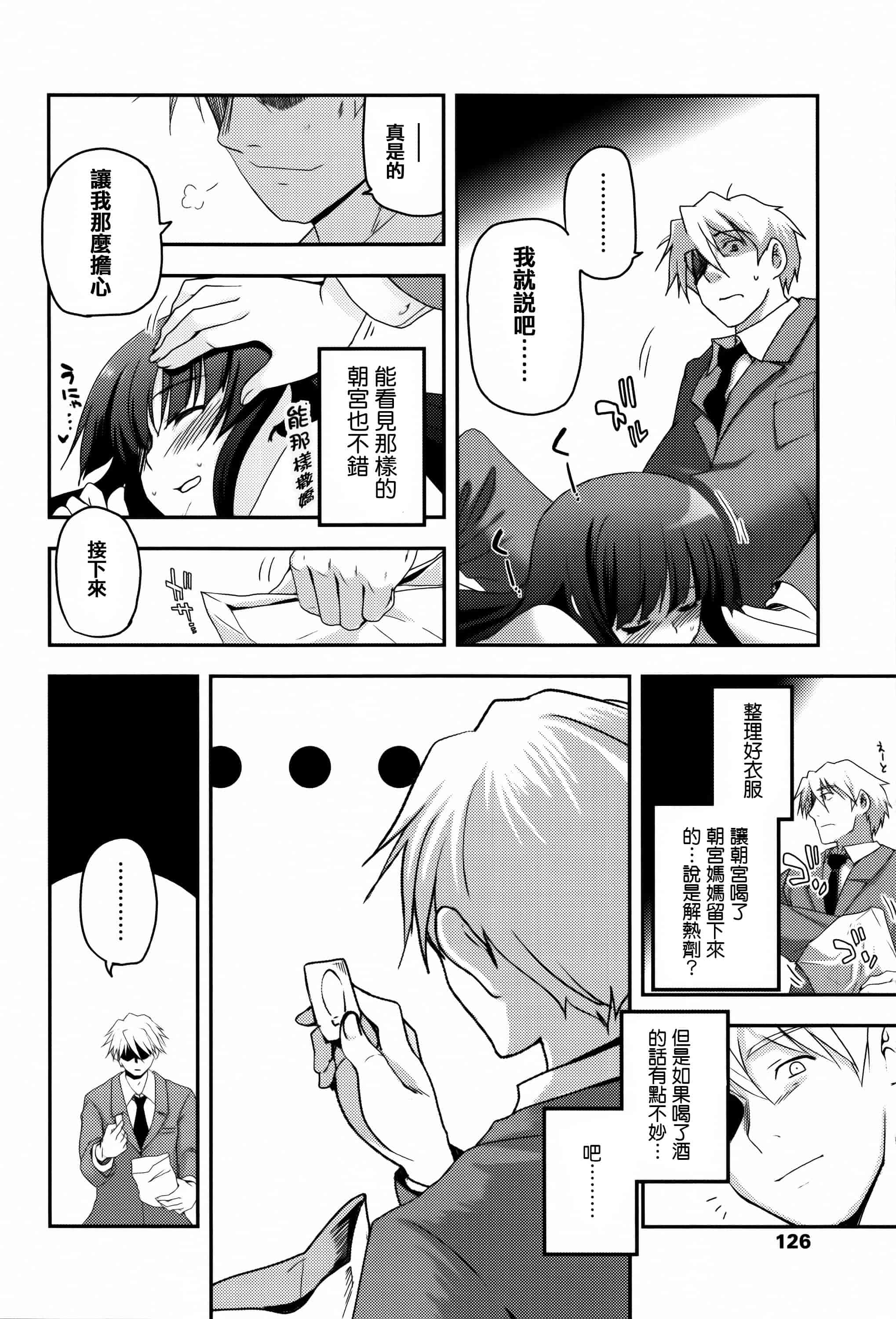 汉化版-[月吉ヒロキ] 少女達の茶道ism + イラストカード  [篆儀通文書坊漢化]_第6集
