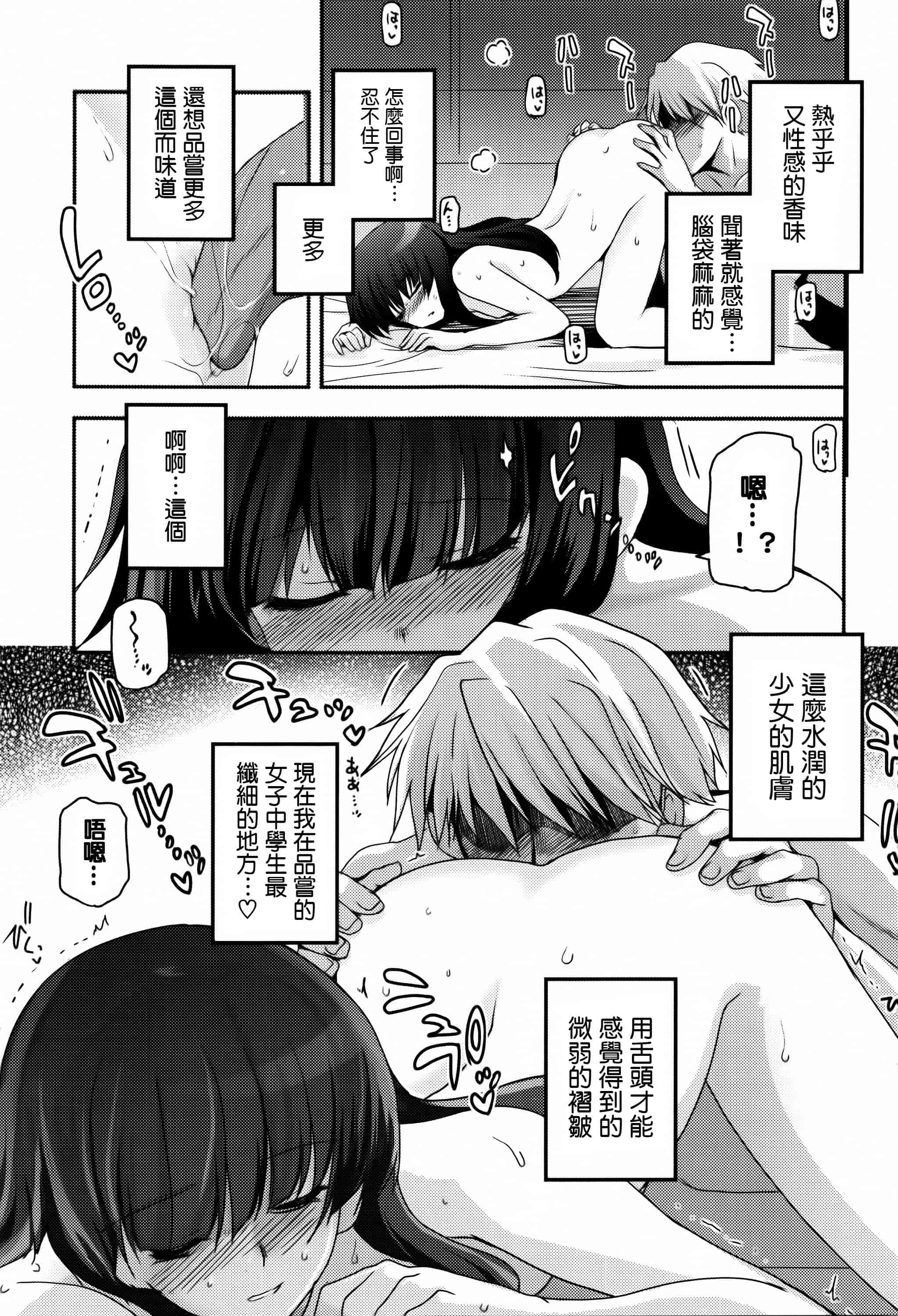 汉化版-[月吉ヒロキ] 少女達の茶道ism + イラストカード  [篆儀通文書坊漢化]_第6集