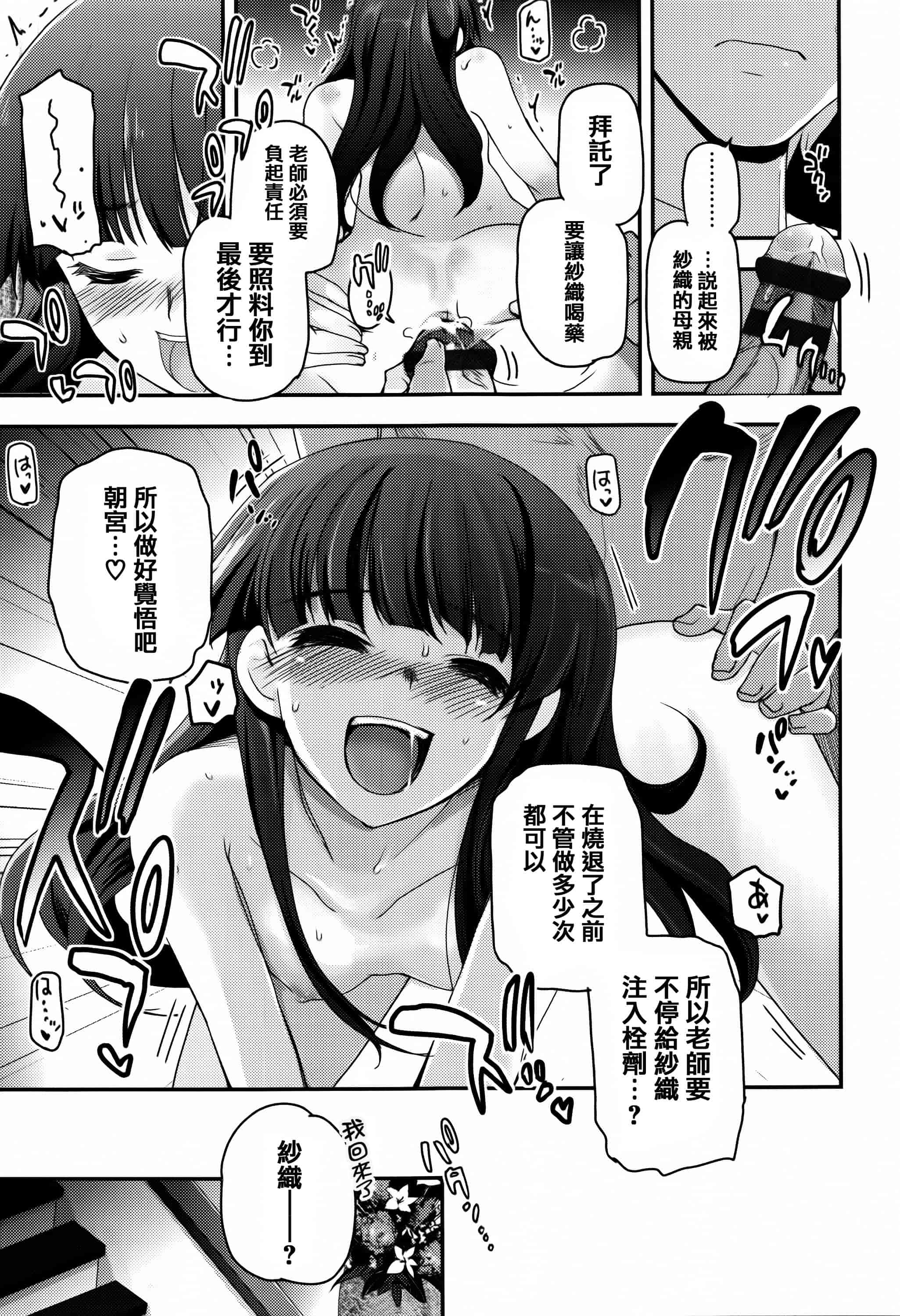 汉化版-[月吉ヒロキ] 少女達の茶道ism + イラストカード  [篆儀通文書坊漢化]_第6集